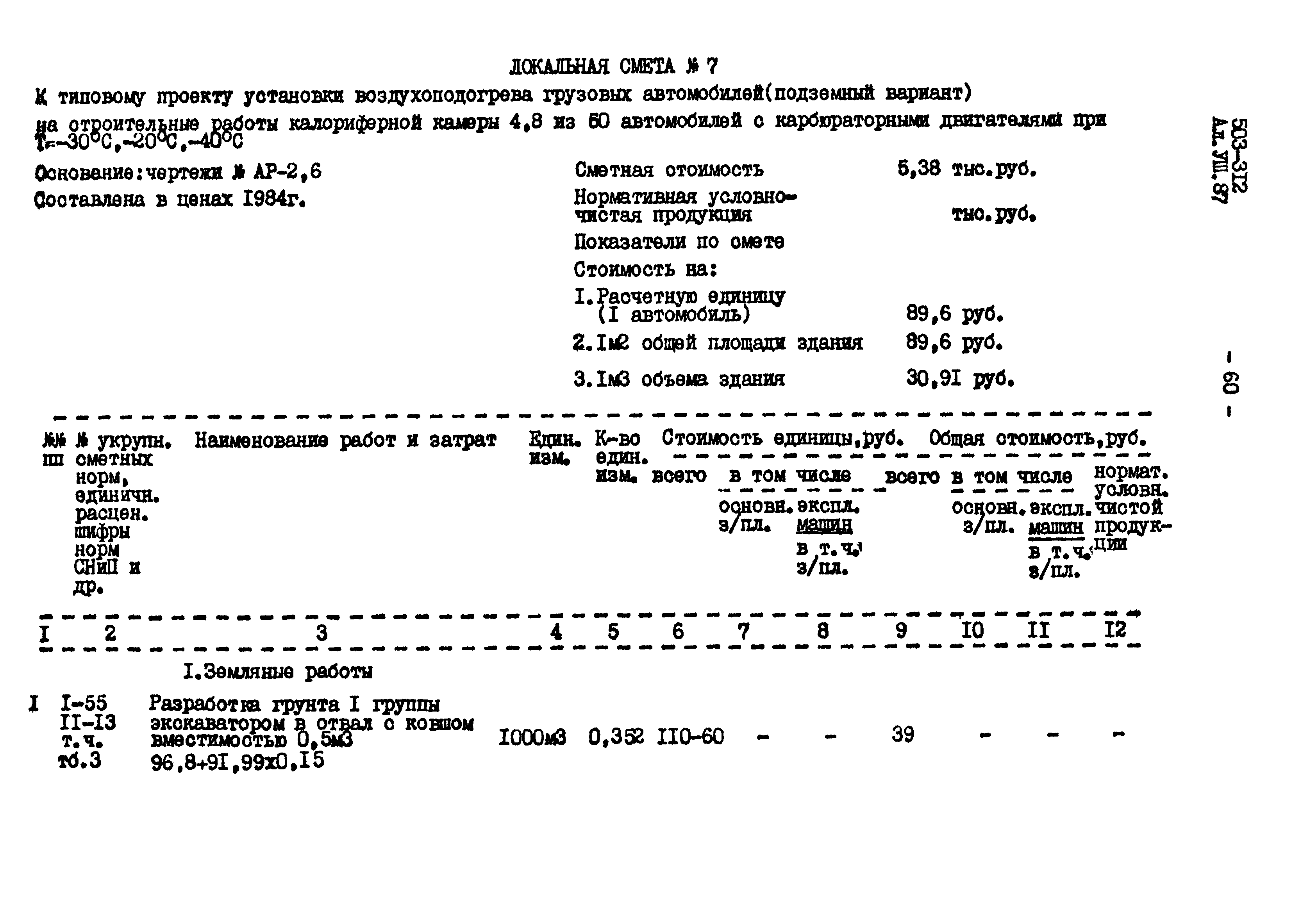 Типовой проект 503-312