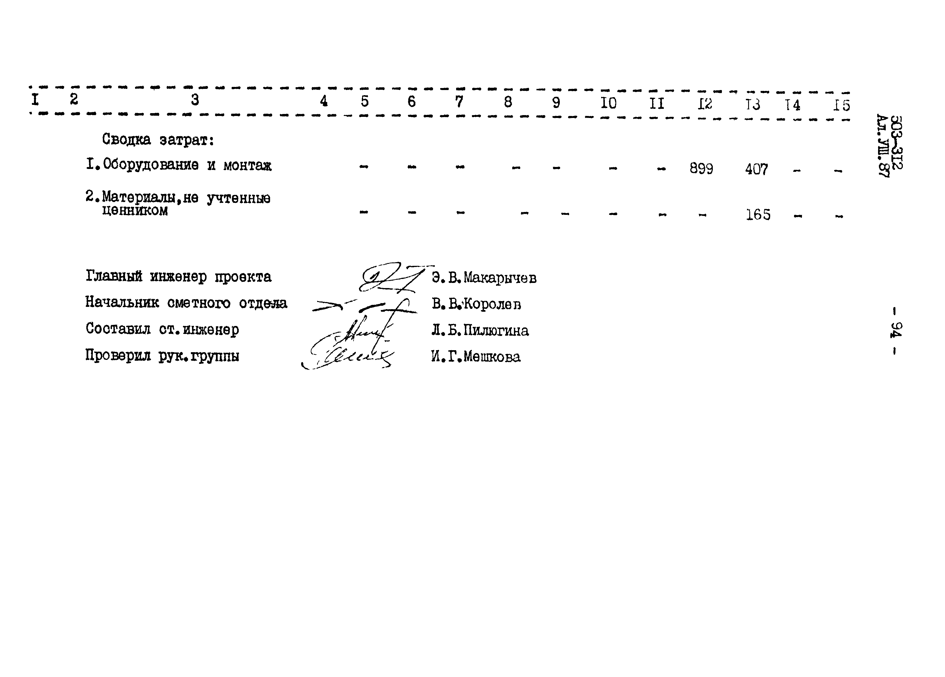 Типовой проект 503-312