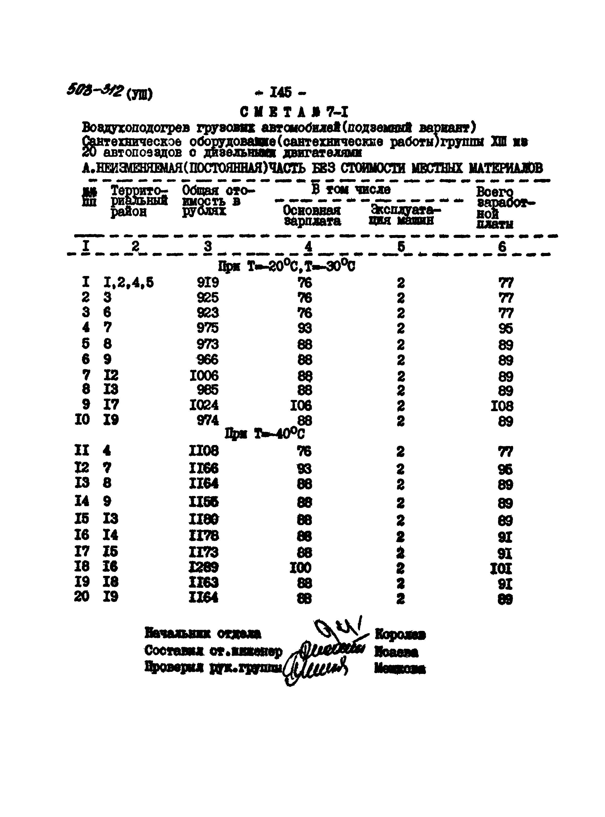 Типовой проект 503-312