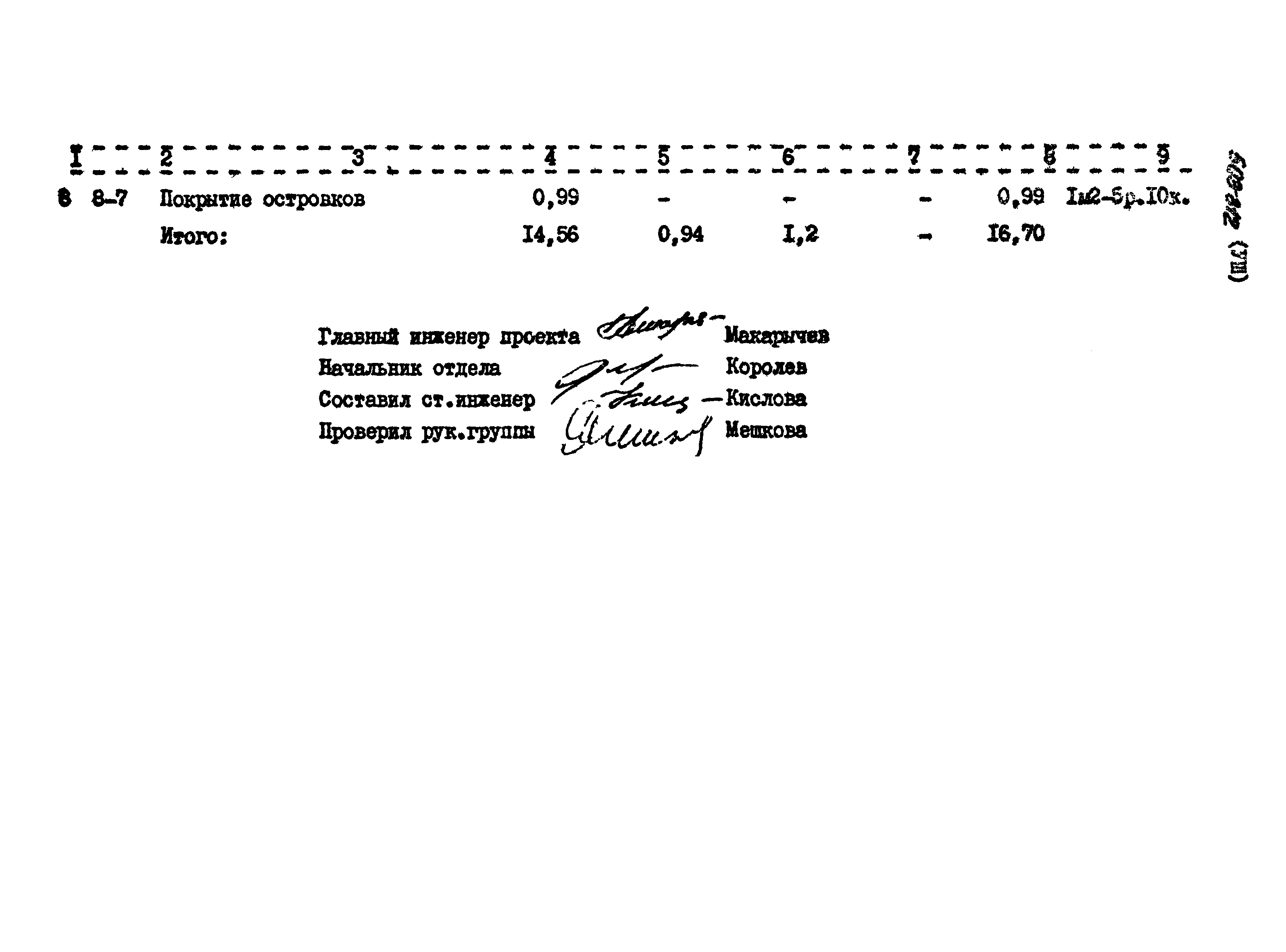 Типовой проект 503-312