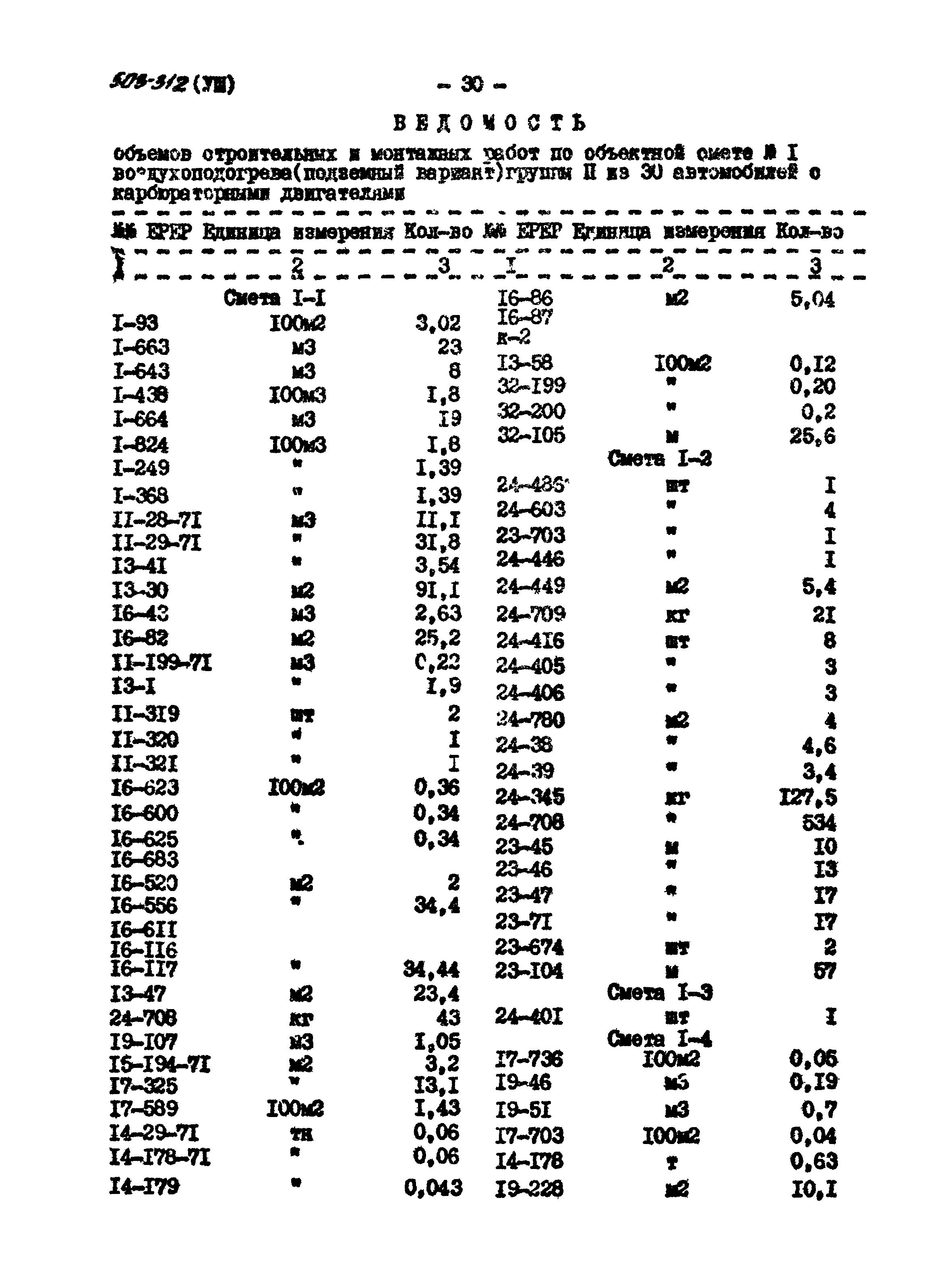 Типовой проект 503-312
