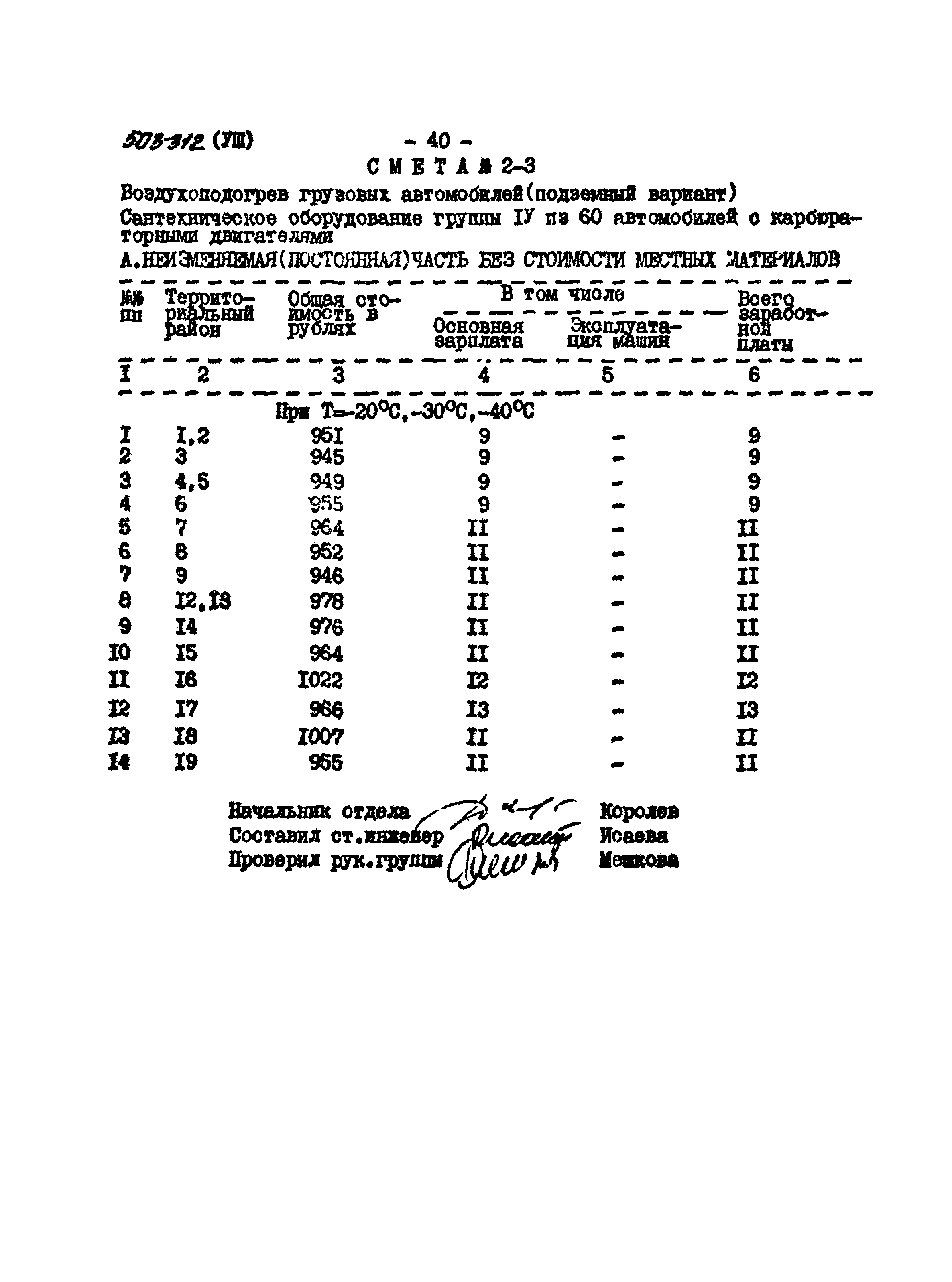 Типовой проект 503-312