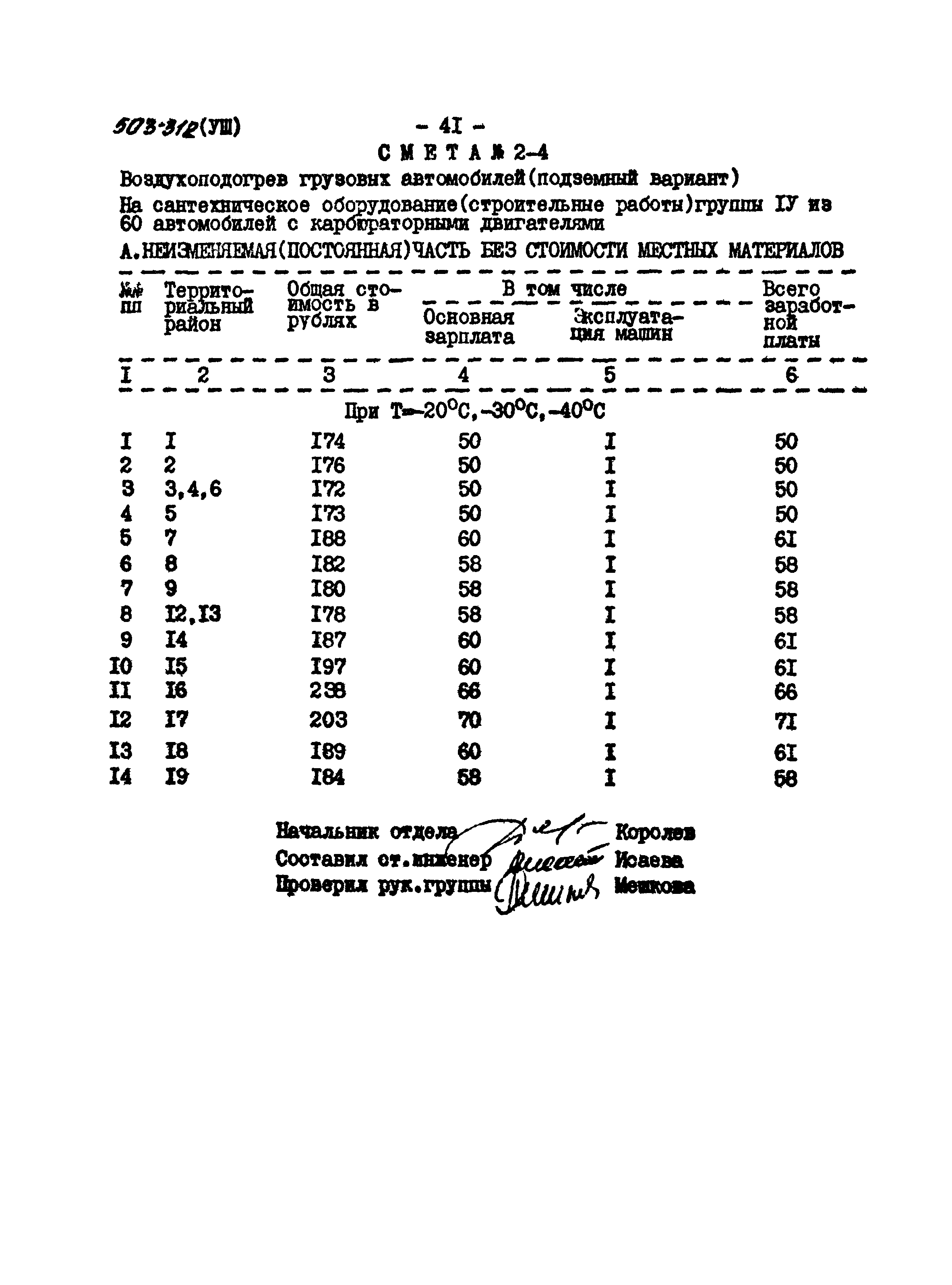 Типовой проект 503-312