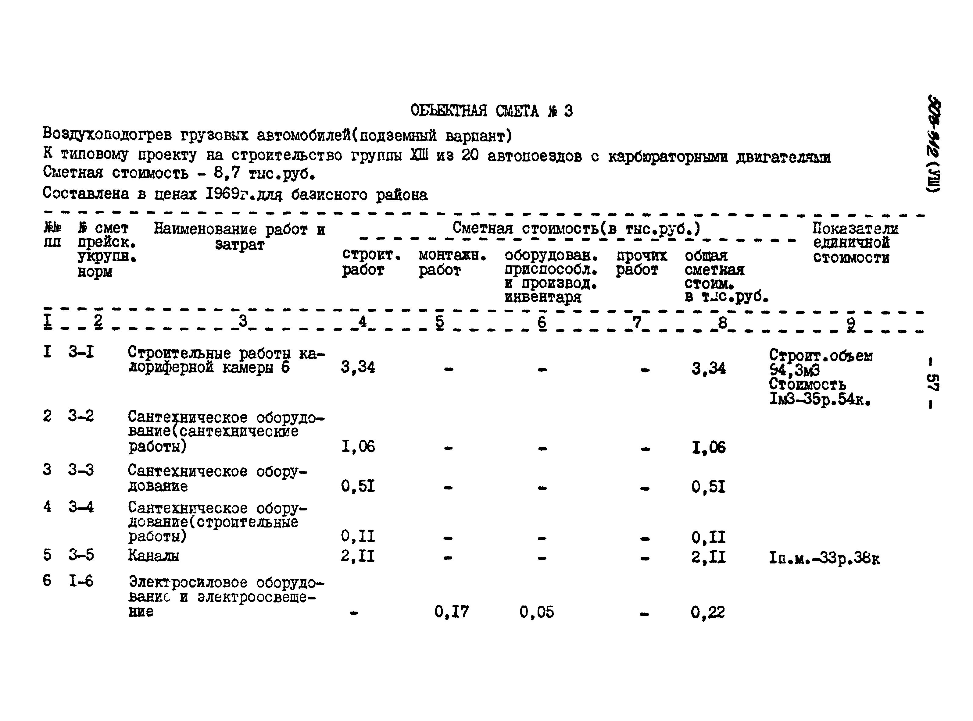 Типовой проект 503-312