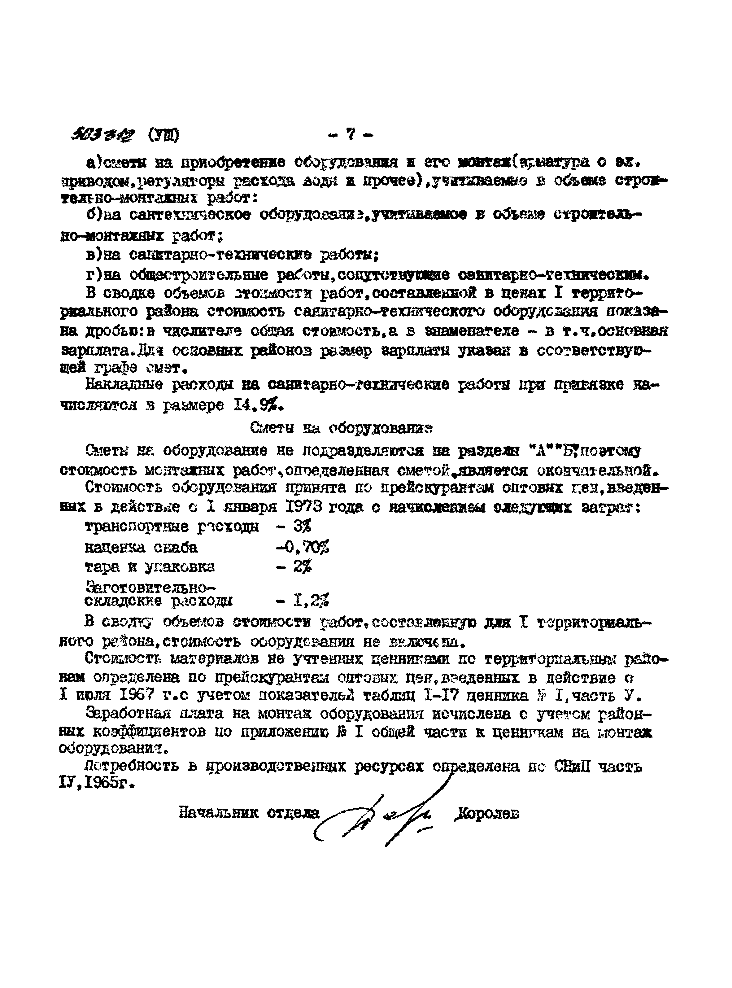 Типовой проект 503-312