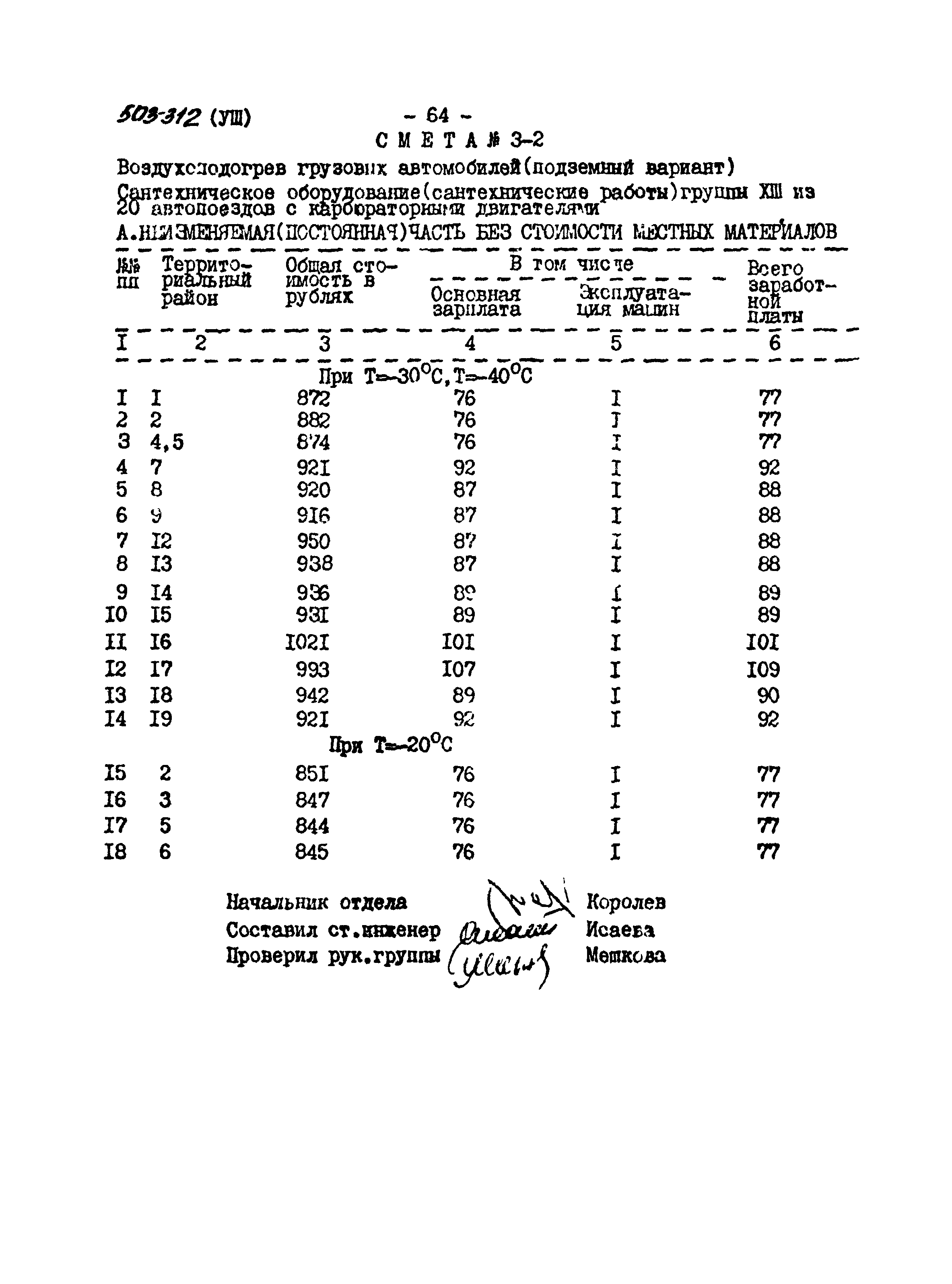 Типовой проект 503-312