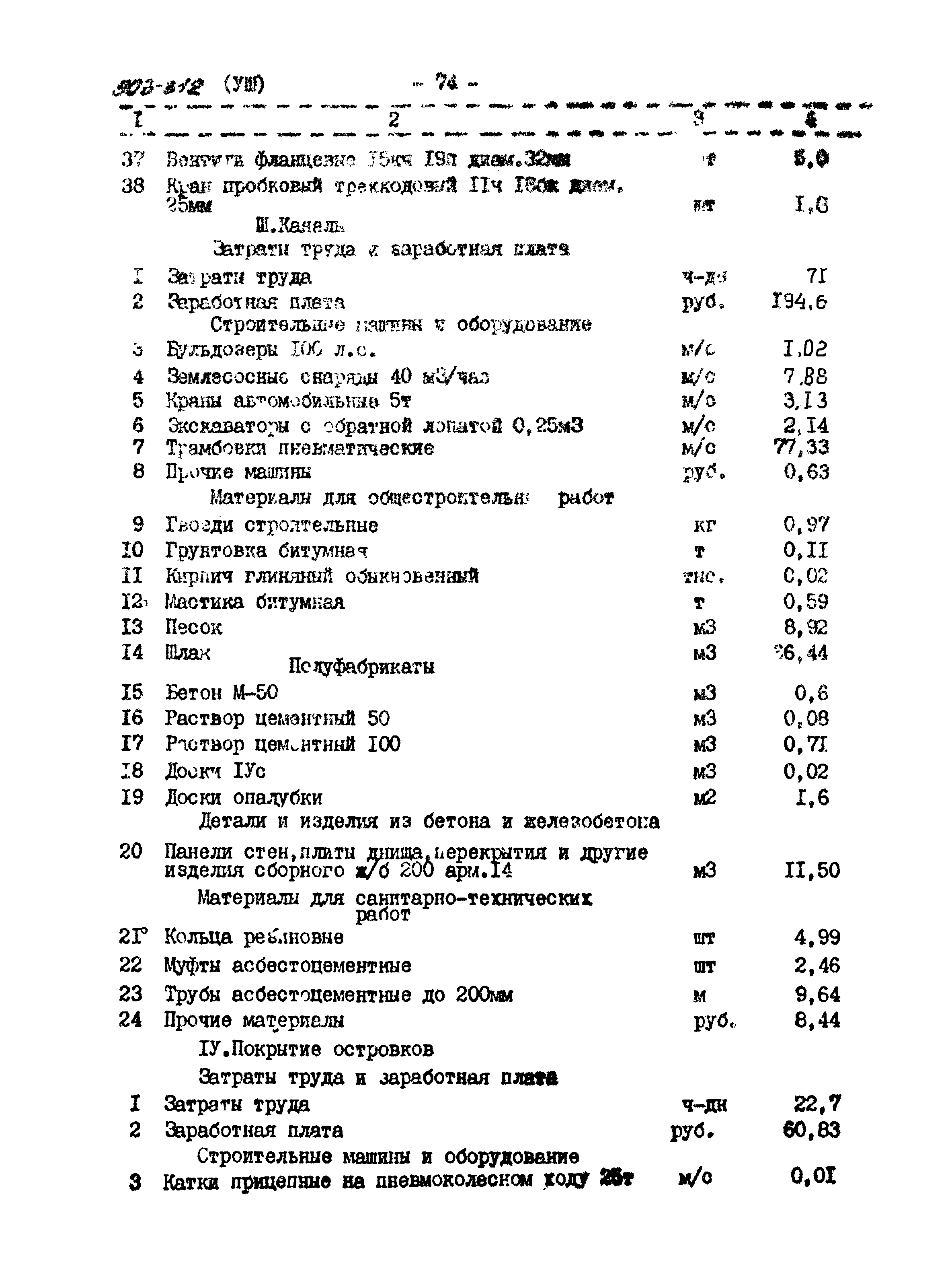 Типовой проект 503-312