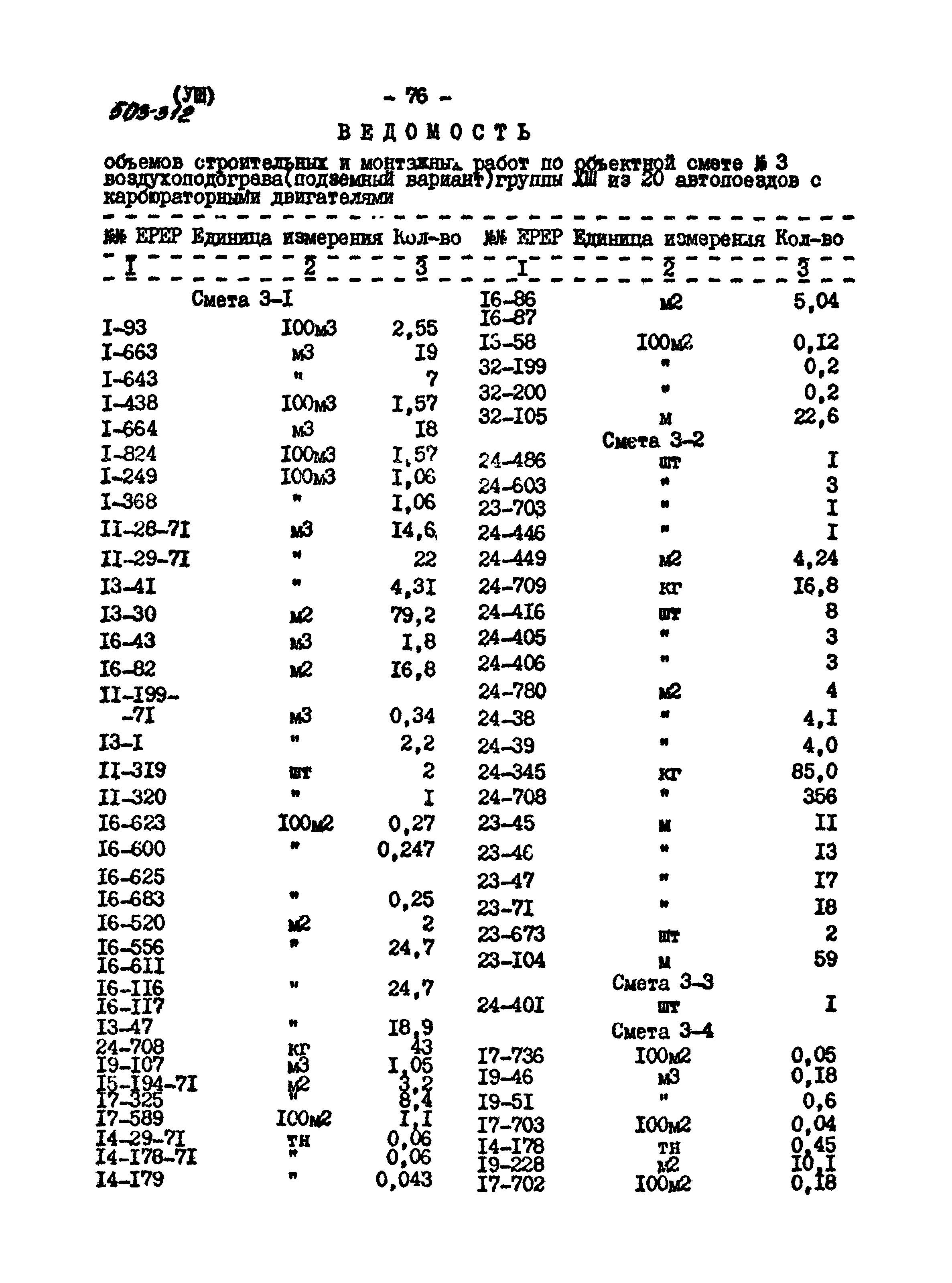 Типовой проект 503-312