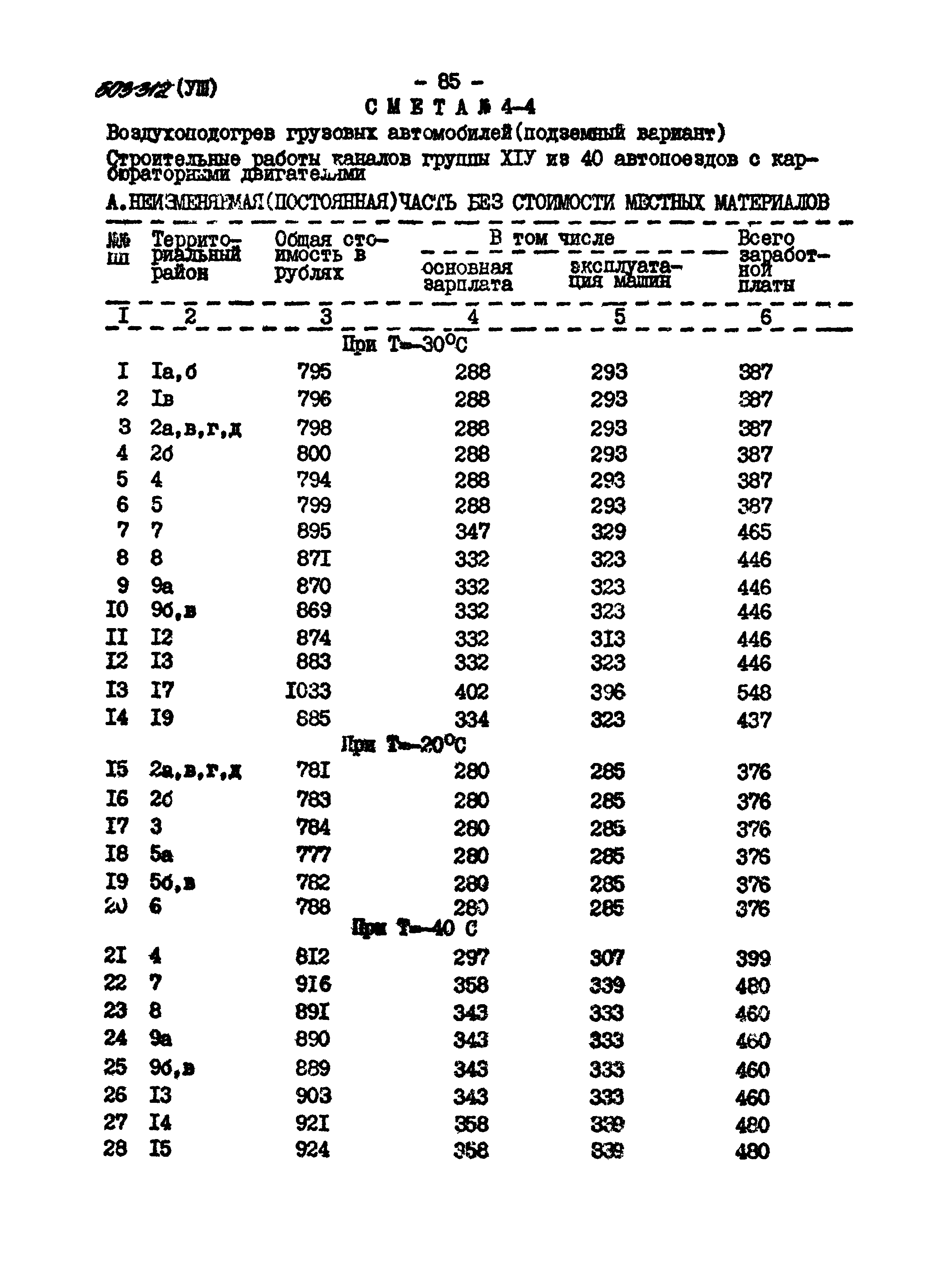 Типовой проект 503-312