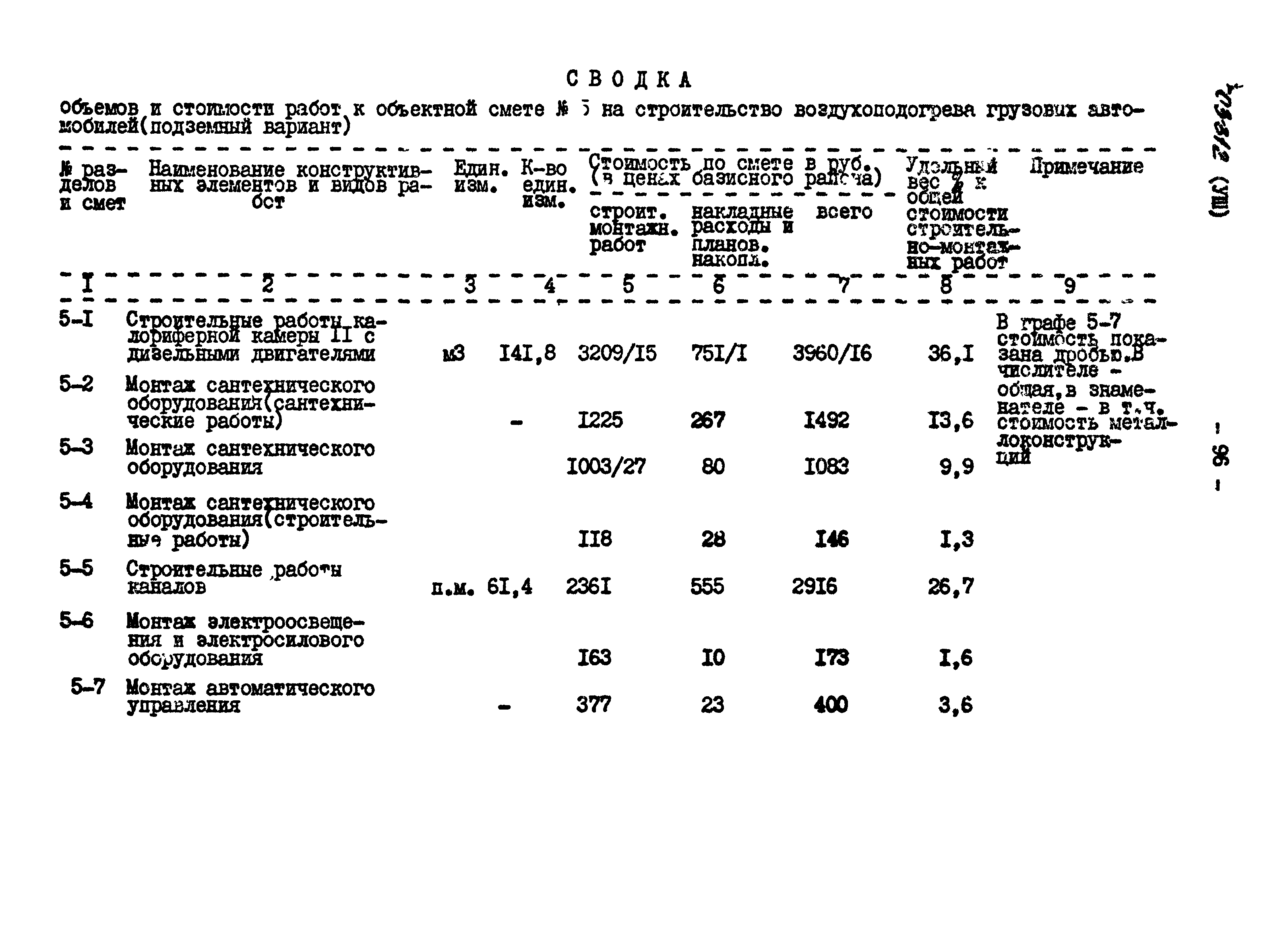 Типовой проект 503-312