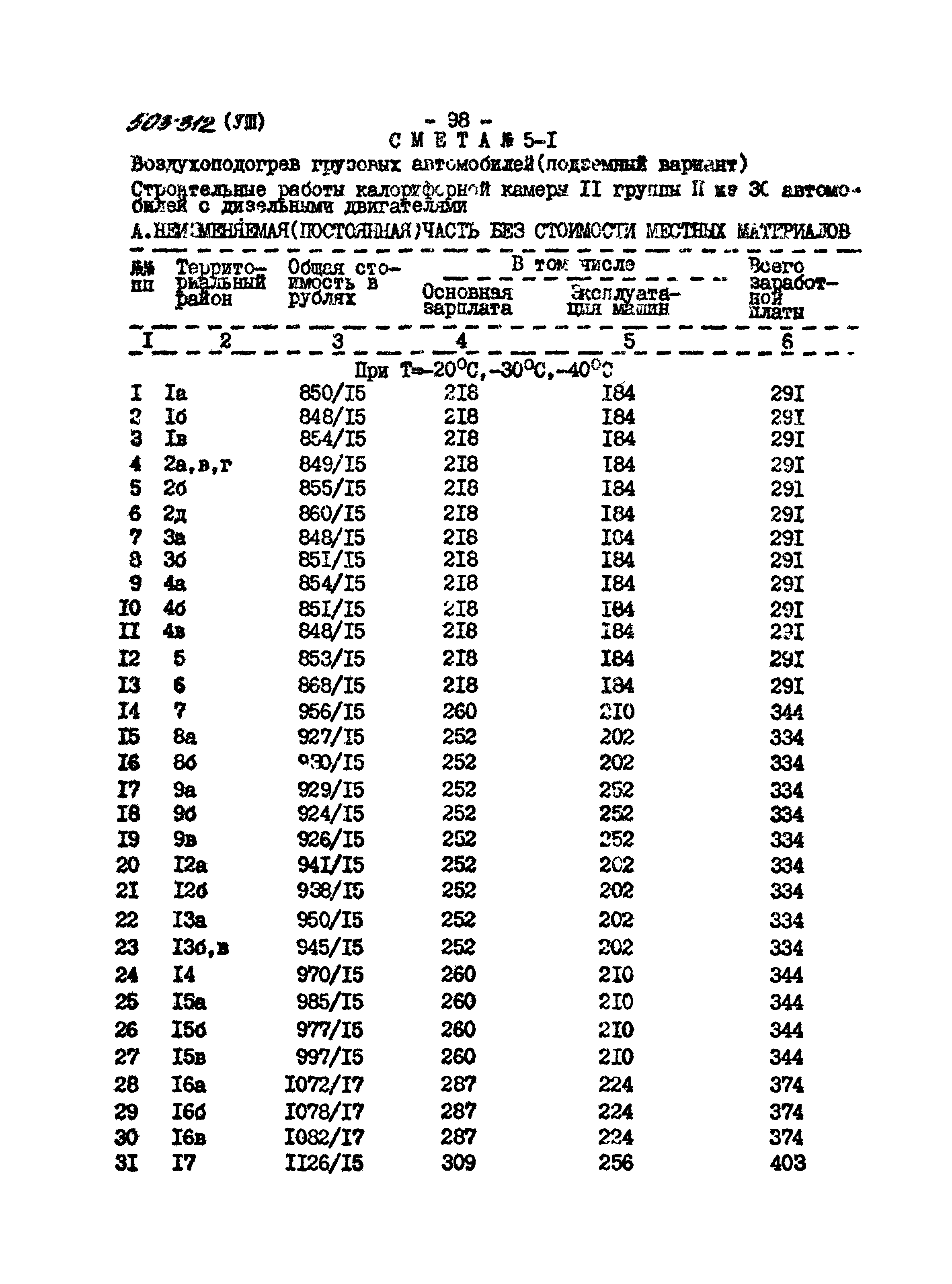Типовой проект 503-312