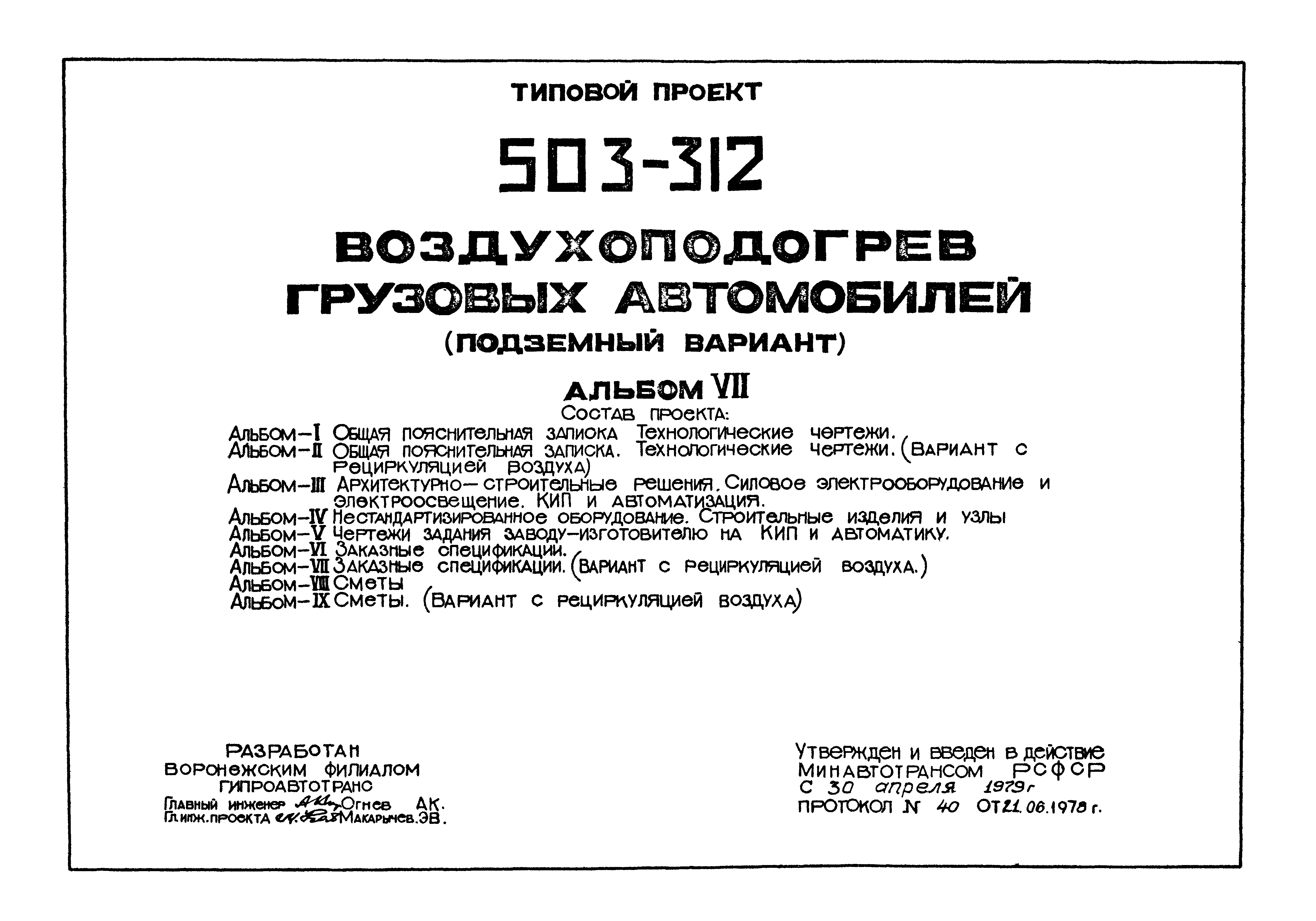 Типовой проект 503-312