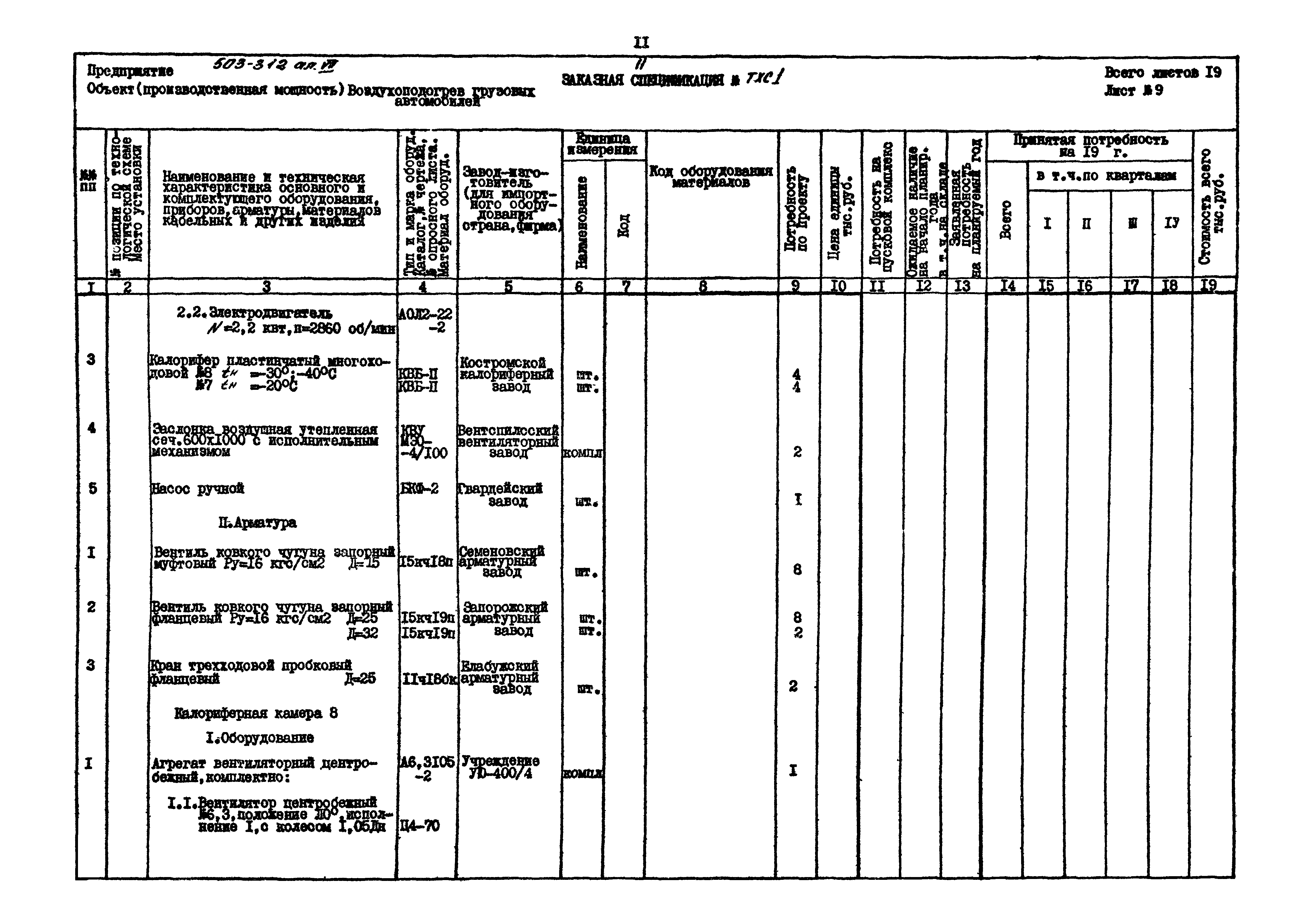 Типовой проект 503-312