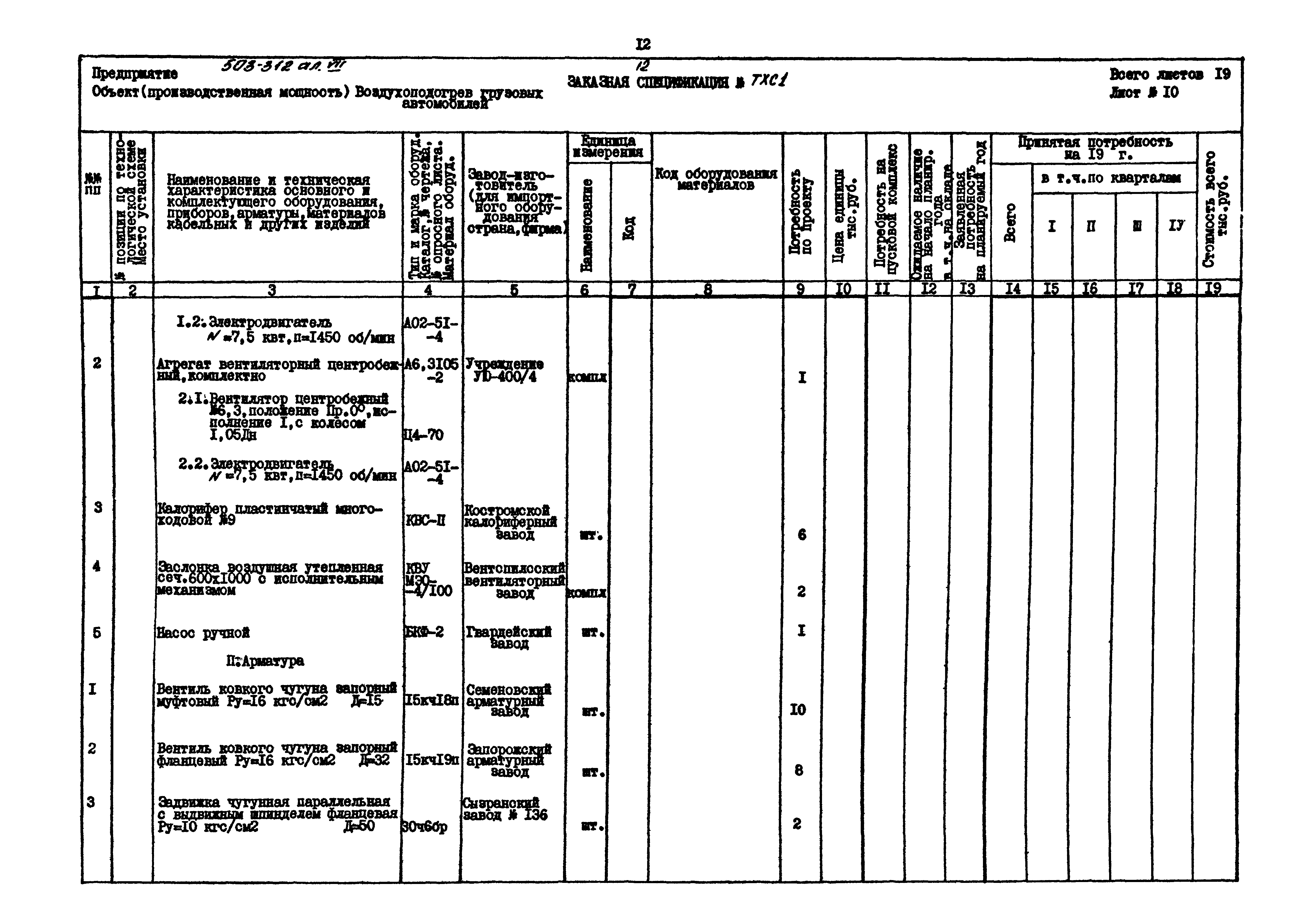 Типовой проект 503-312