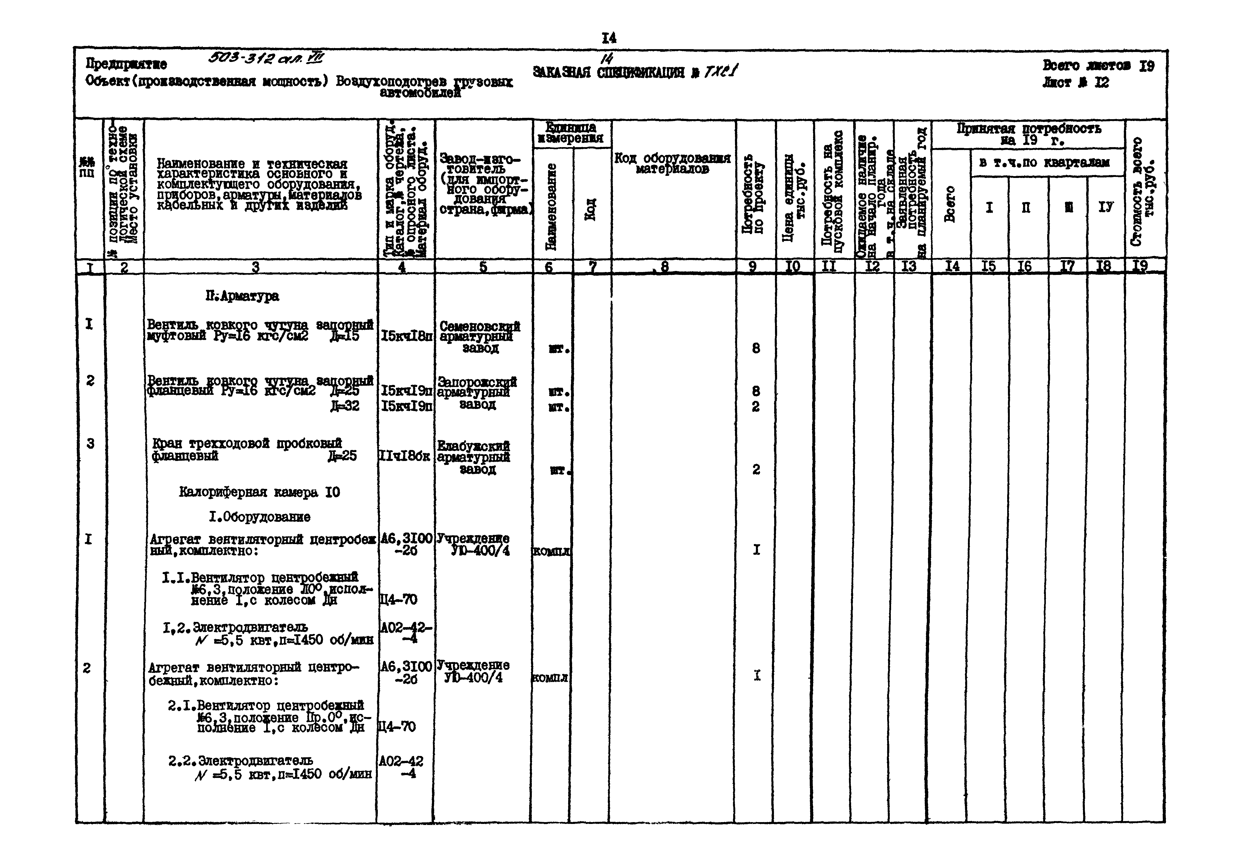 Типовой проект 503-312