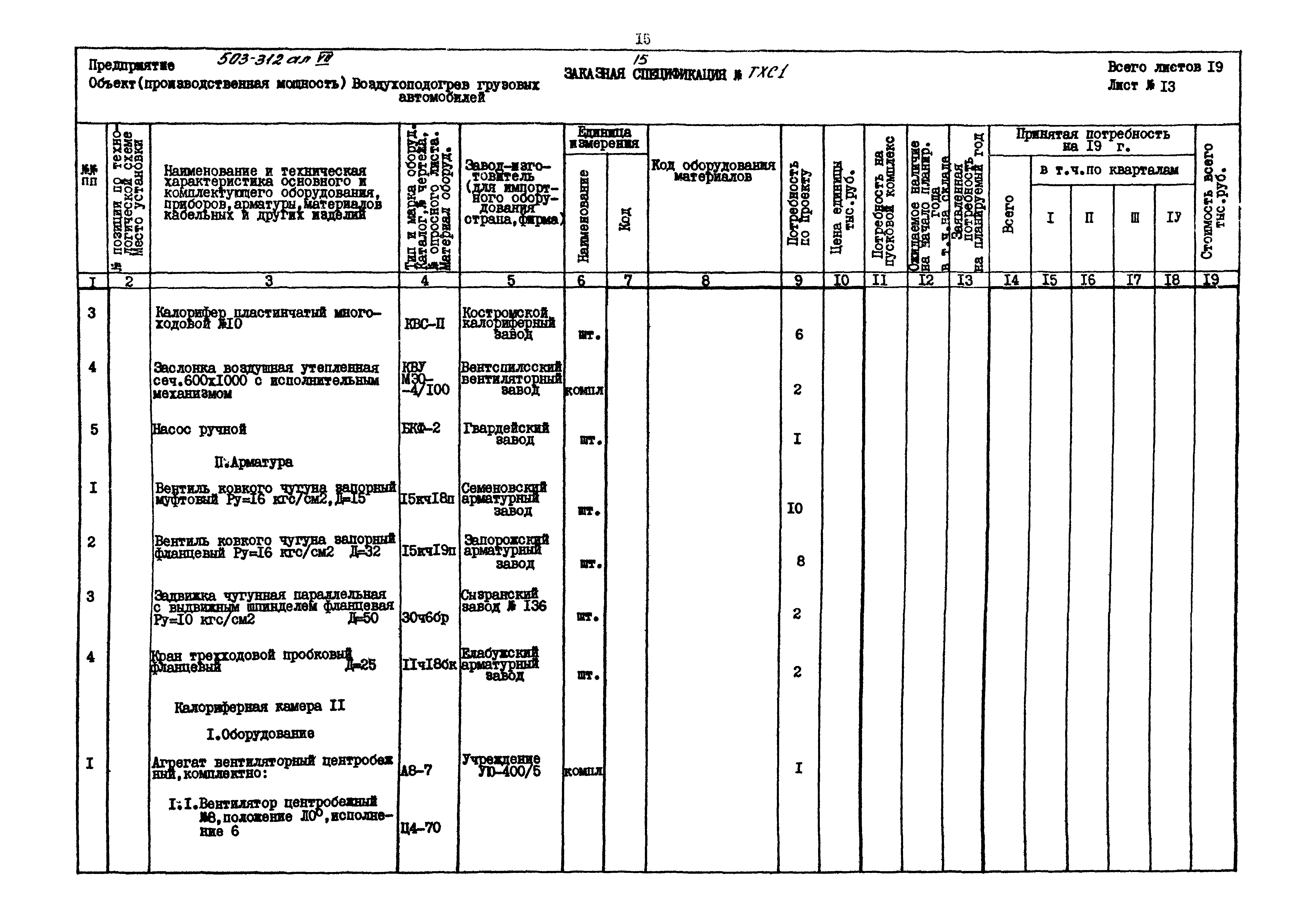 Типовой проект 503-312