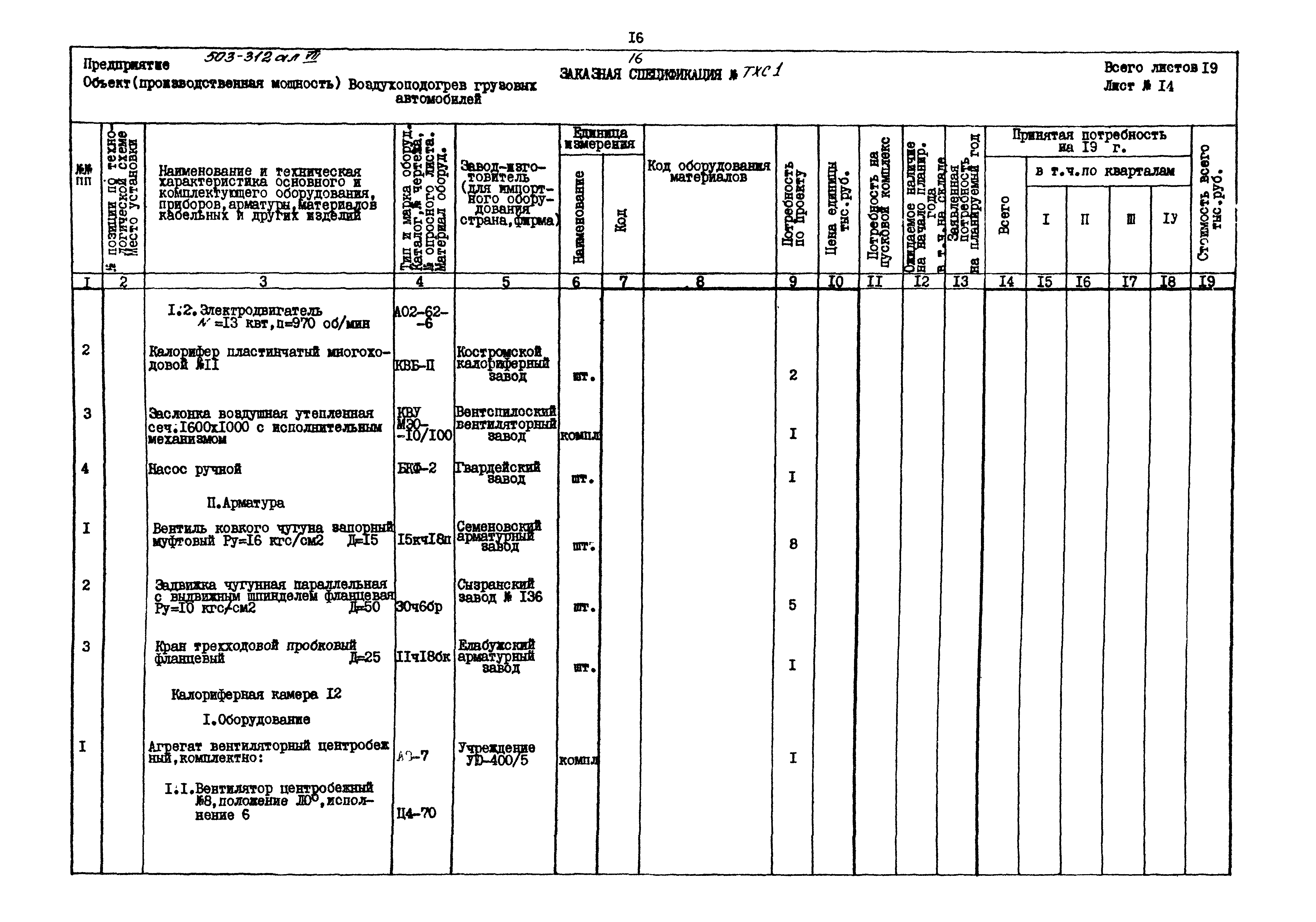 Типовой проект 503-312