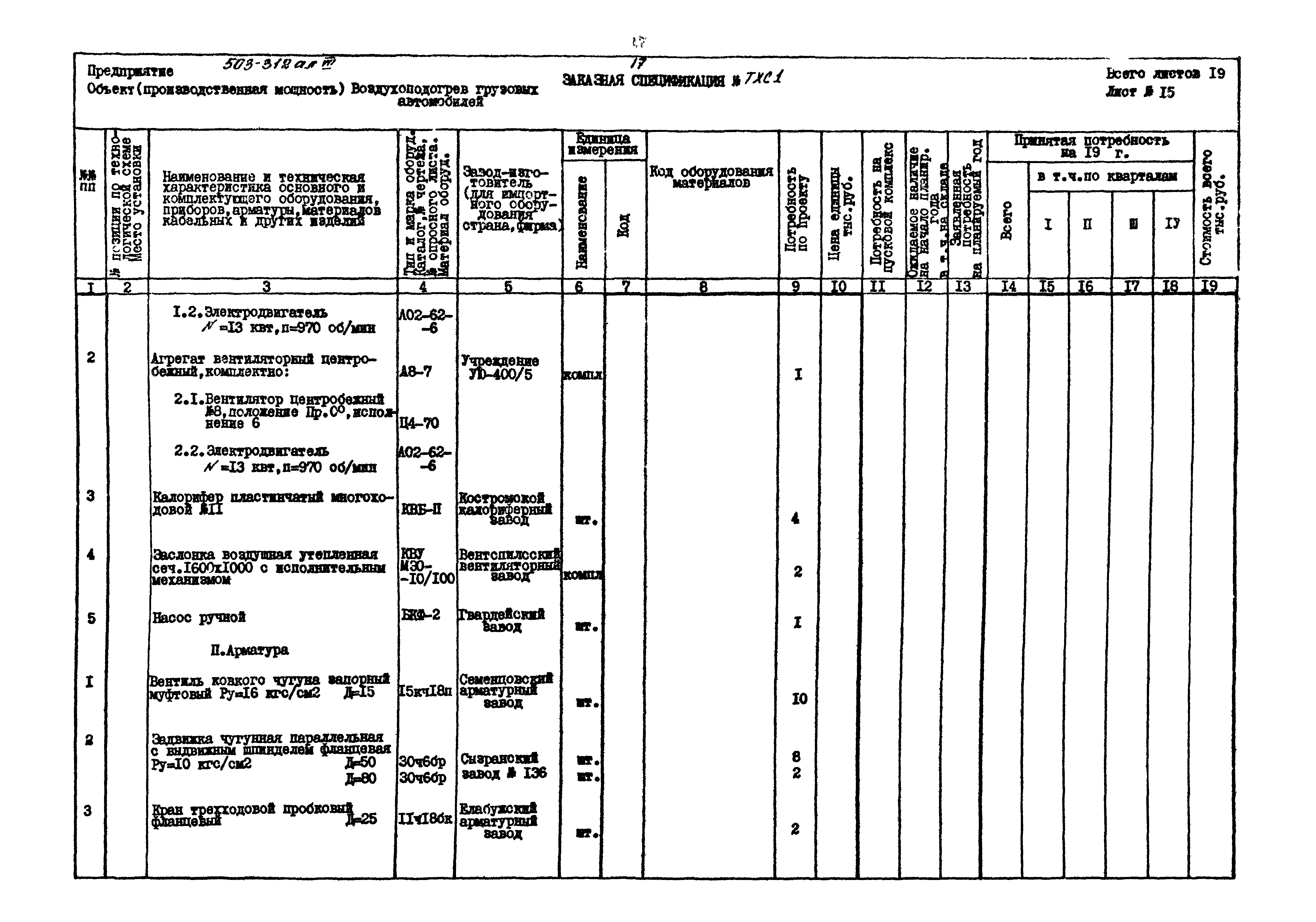 Типовой проект 503-312