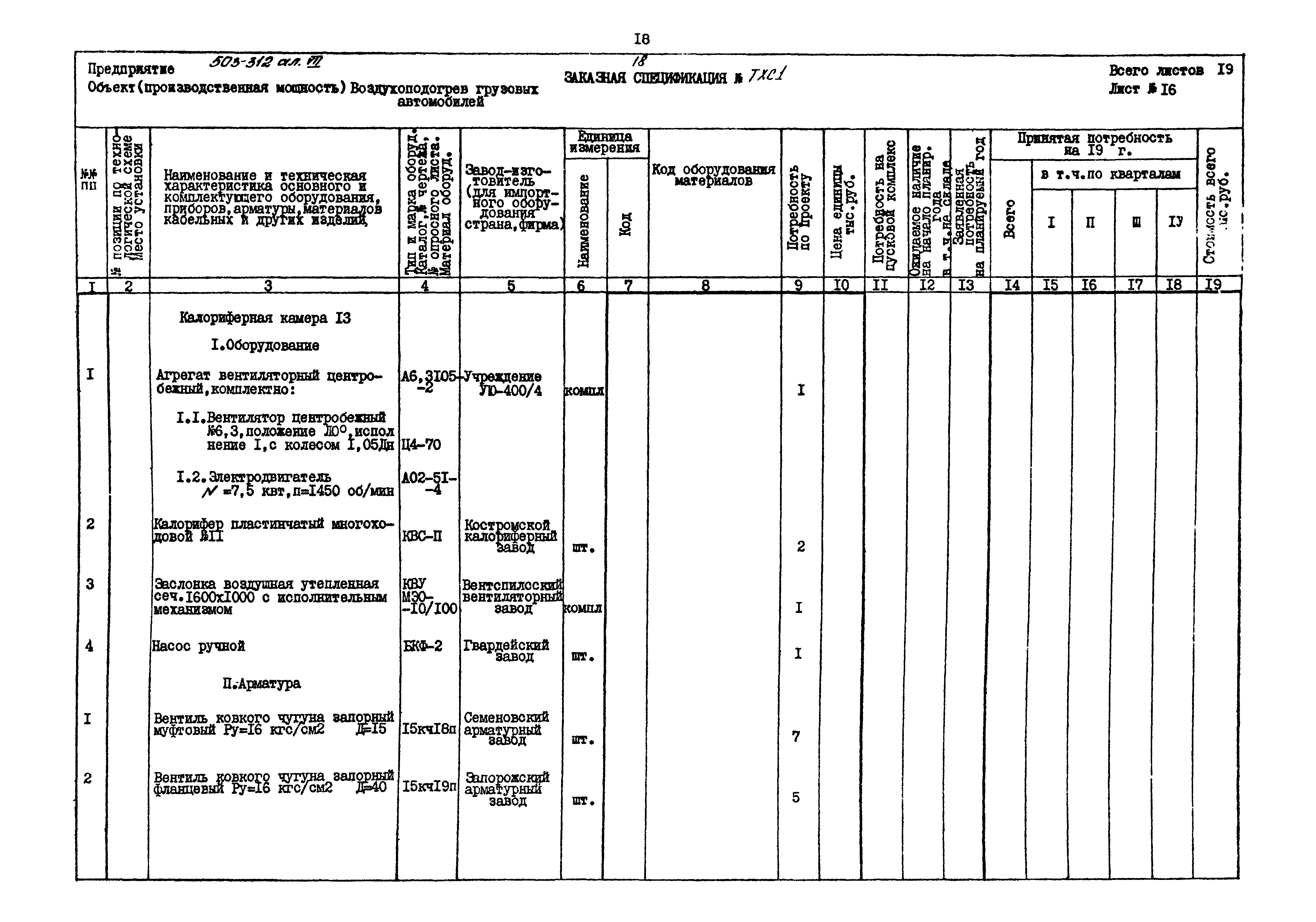 Типовой проект 503-312