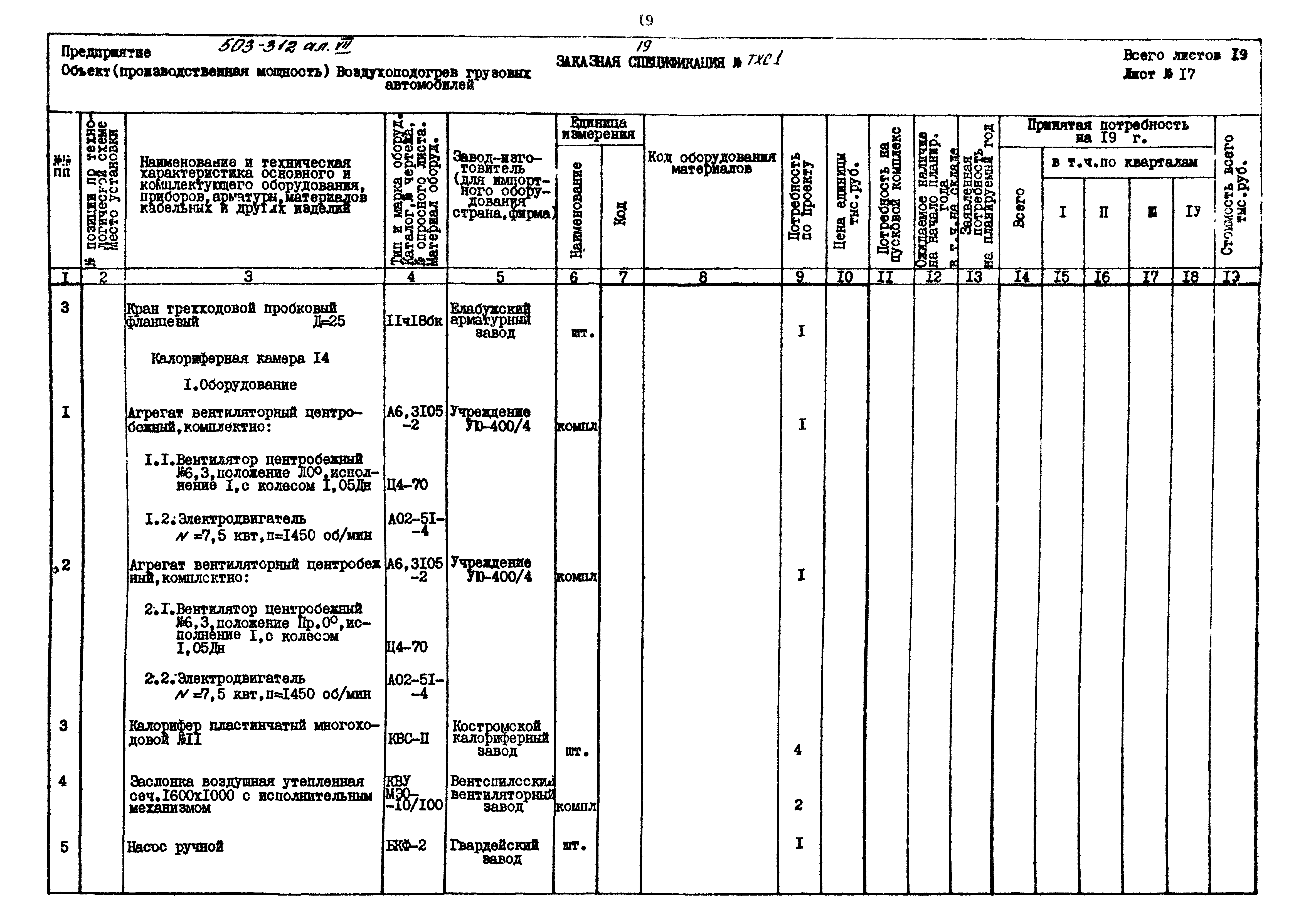 Типовой проект 503-312