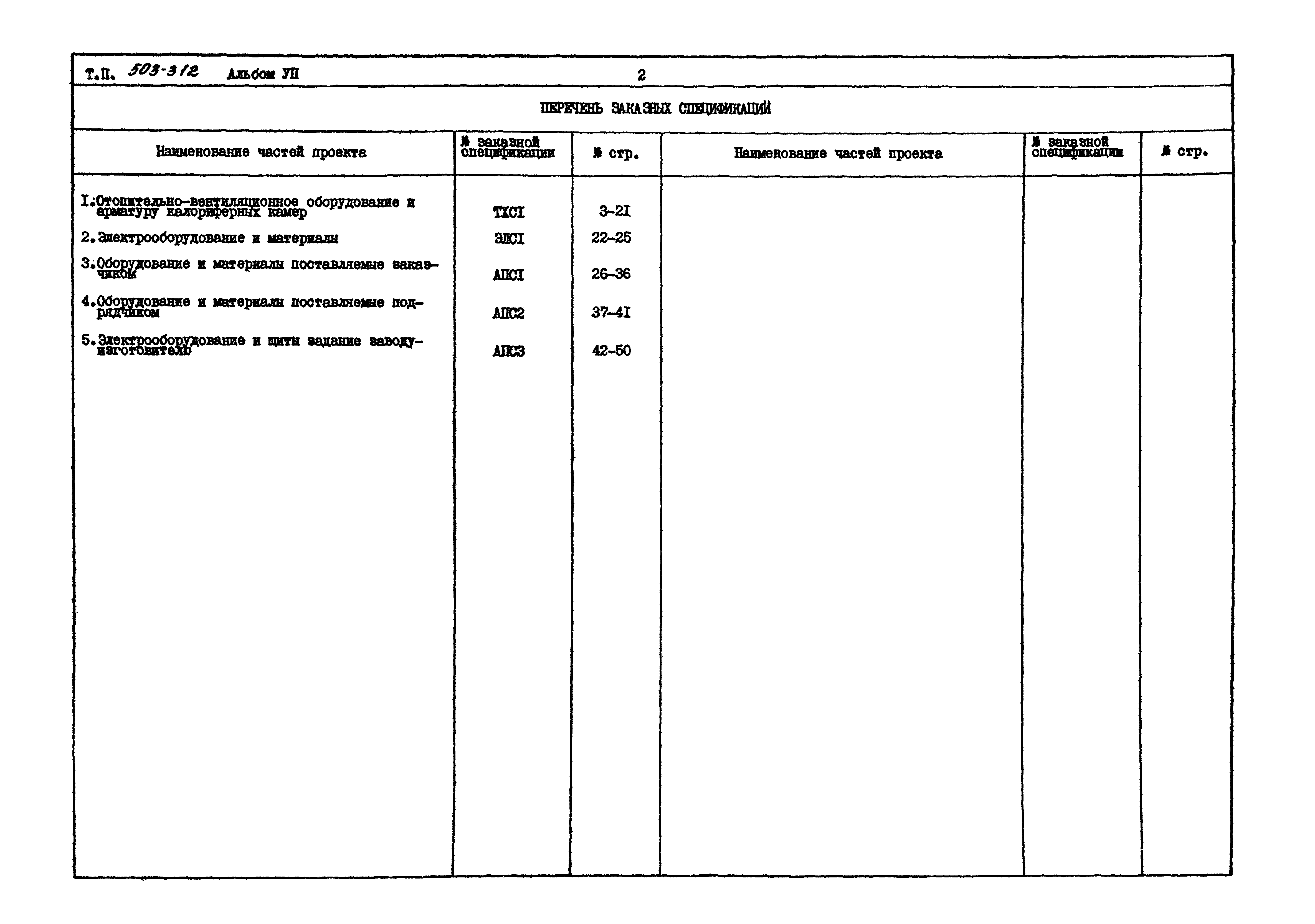 Типовой проект 503-312