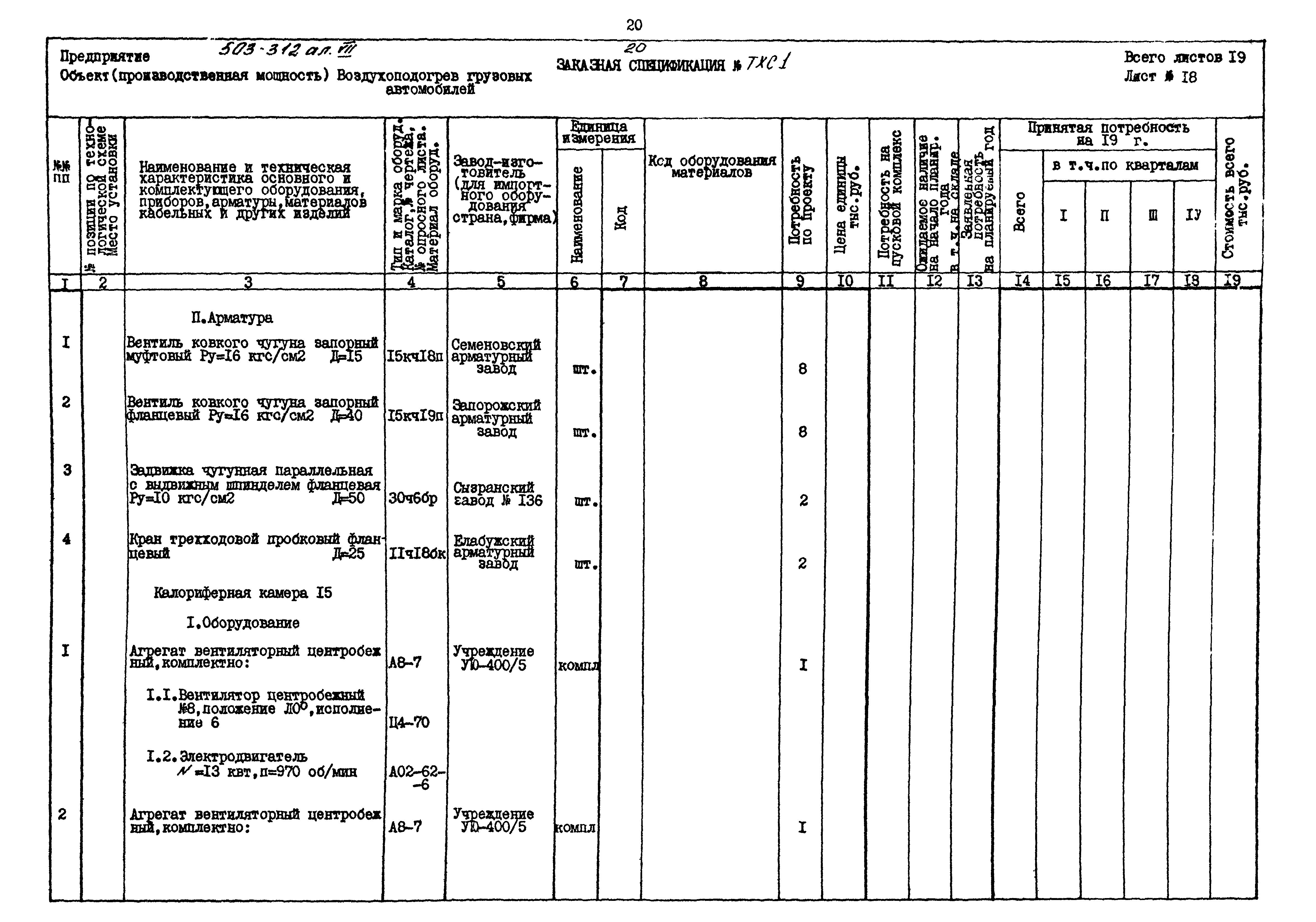 Типовой проект 503-312