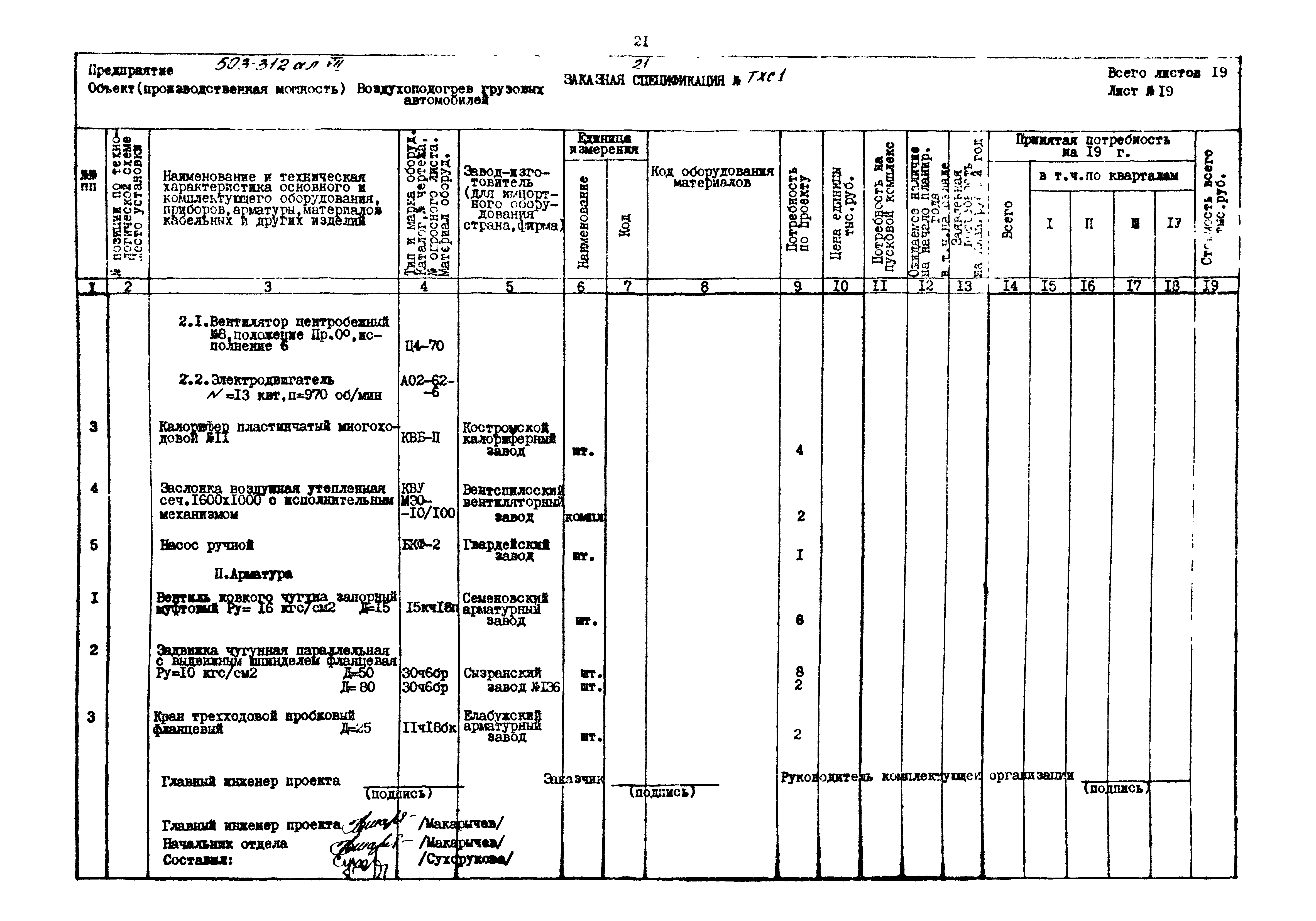 Типовой проект 503-312