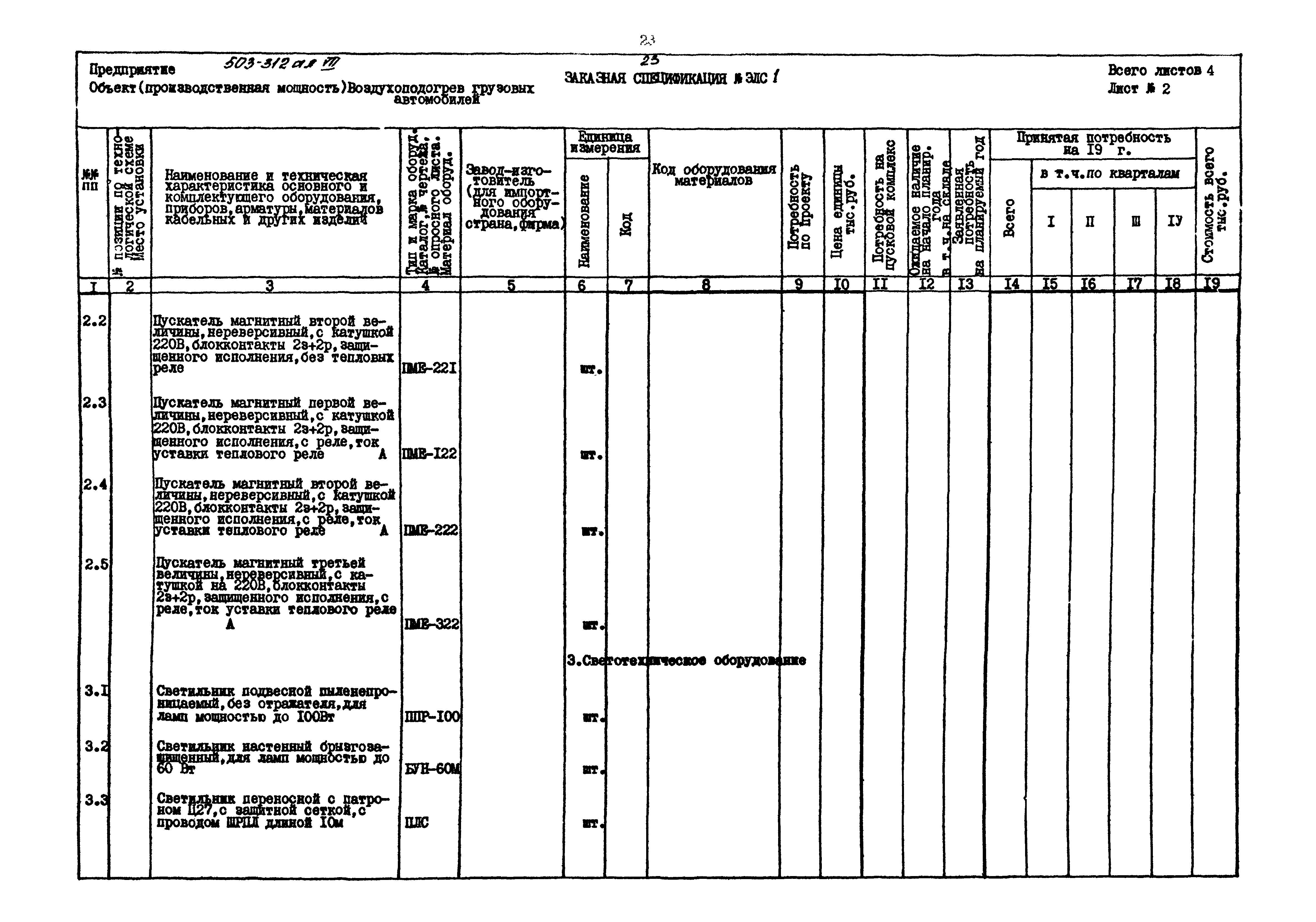 Типовой проект 503-312