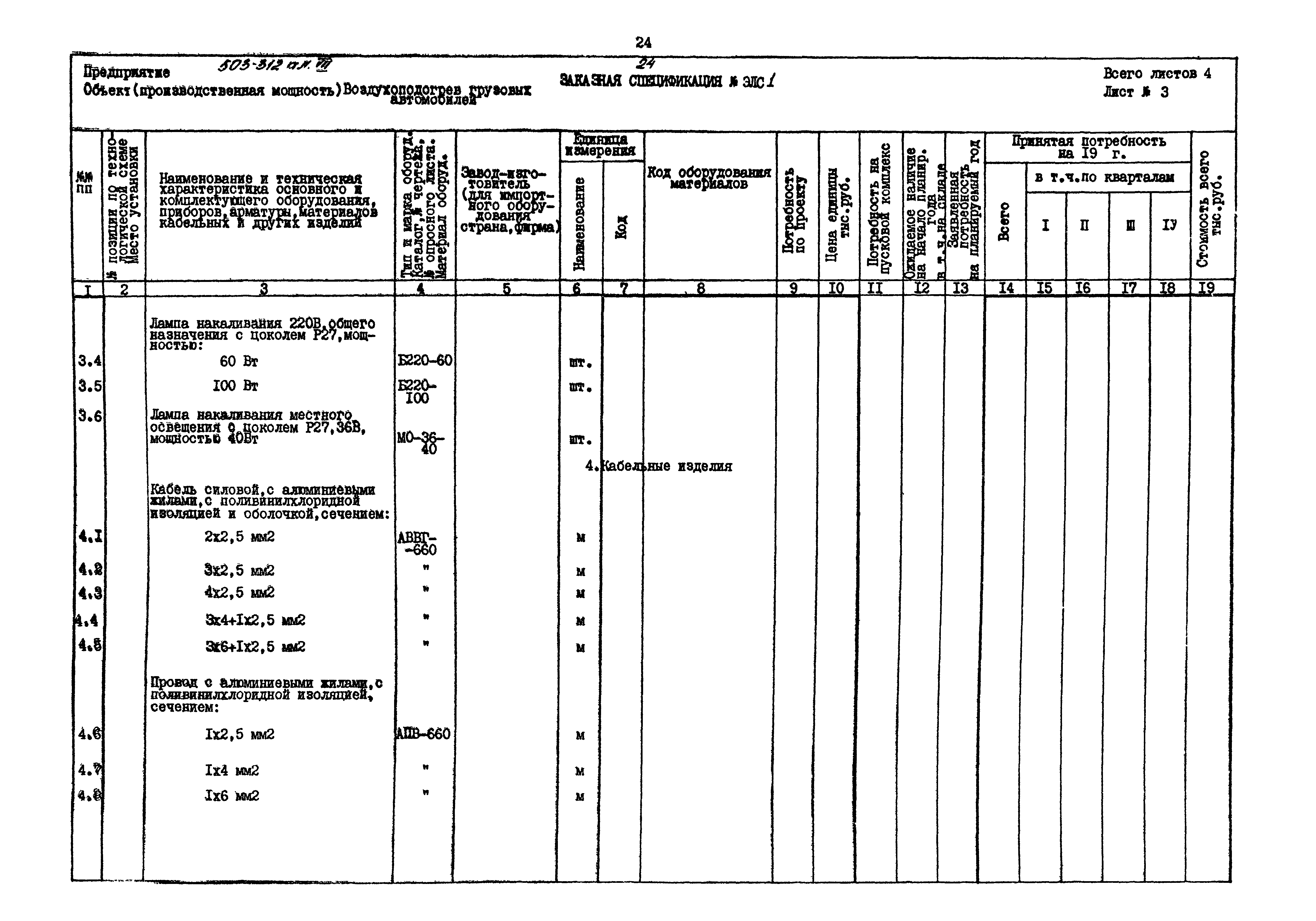 Типовой проект 503-312