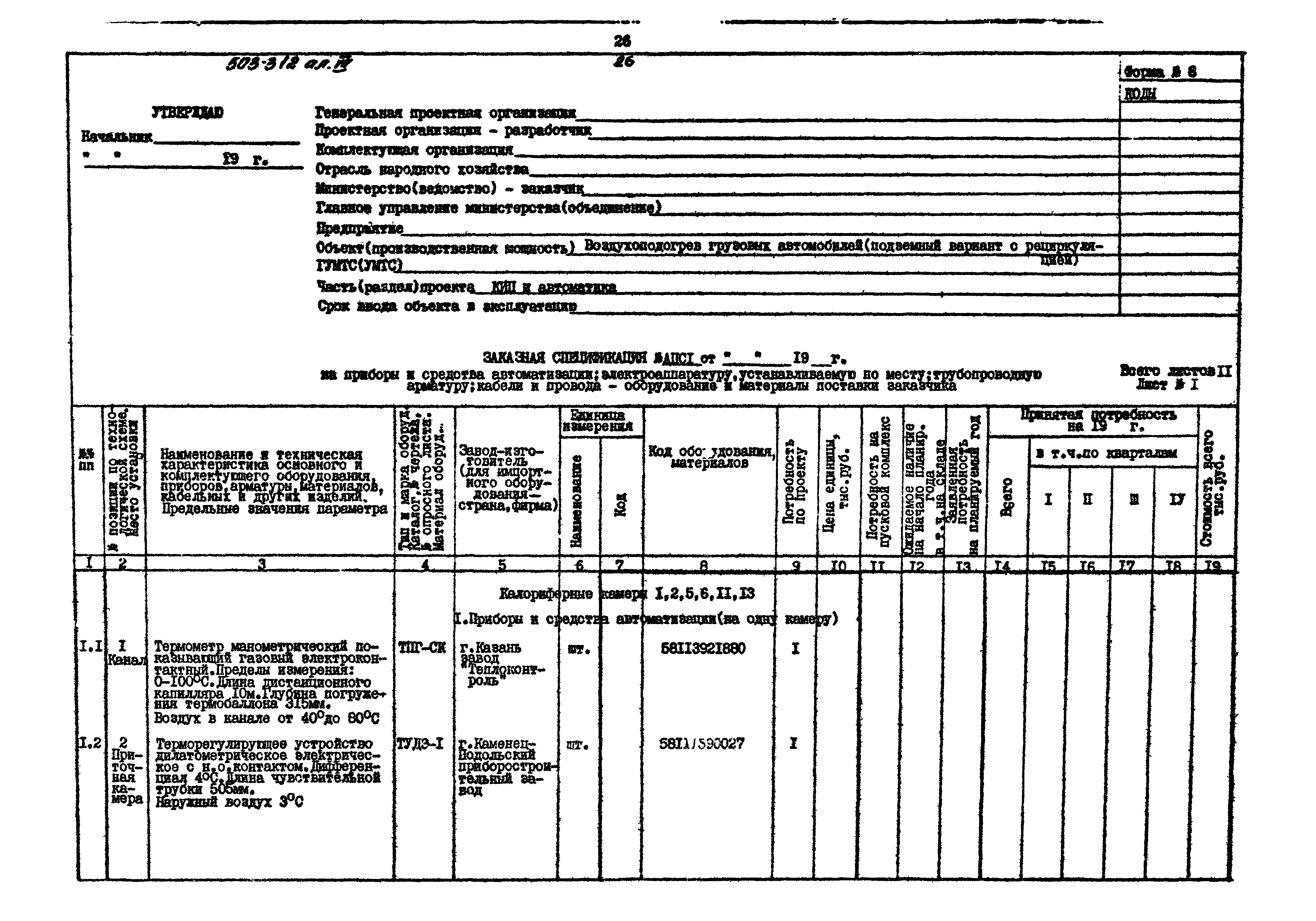 Типовой проект 503-312