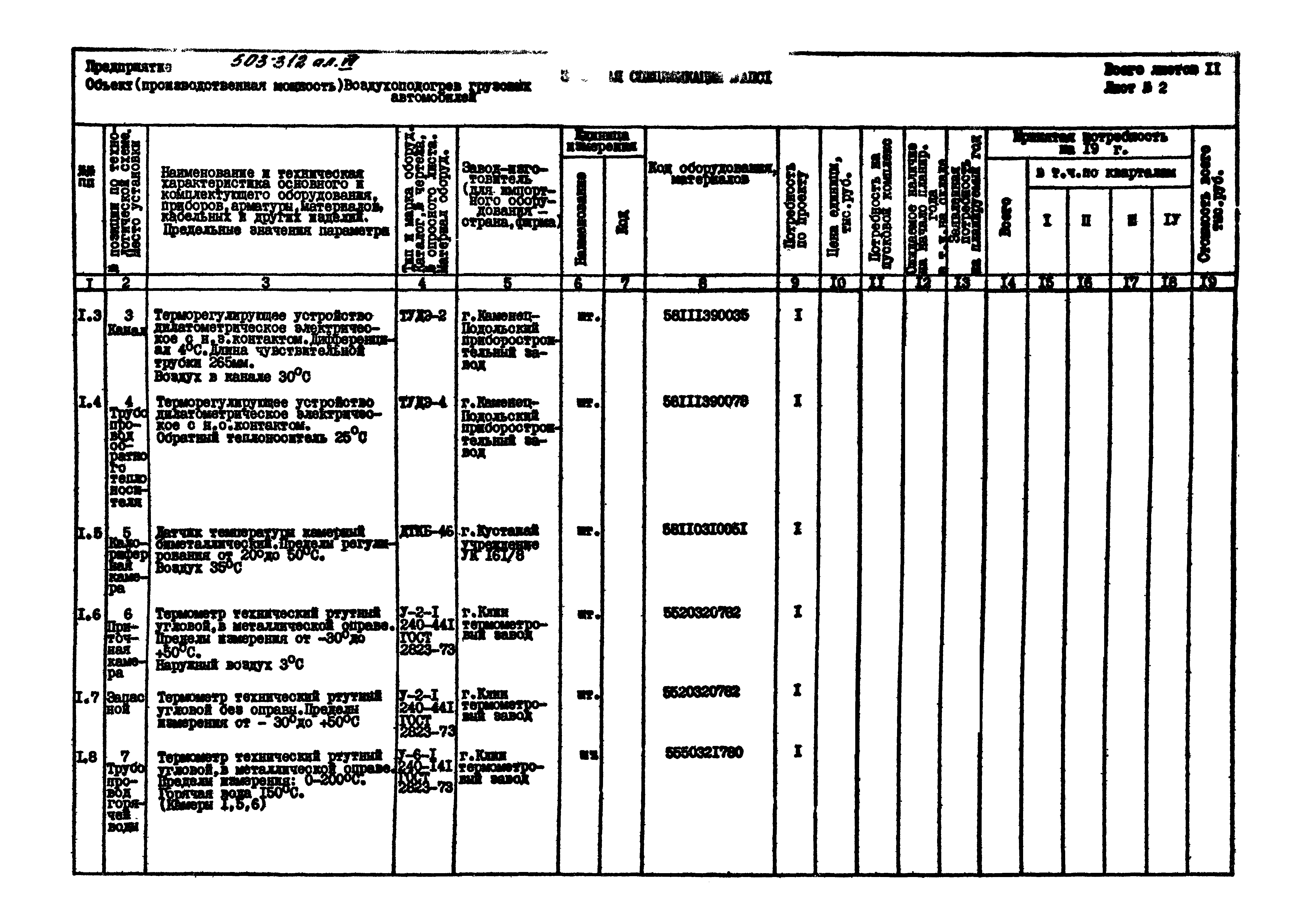 Типовой проект 503-312