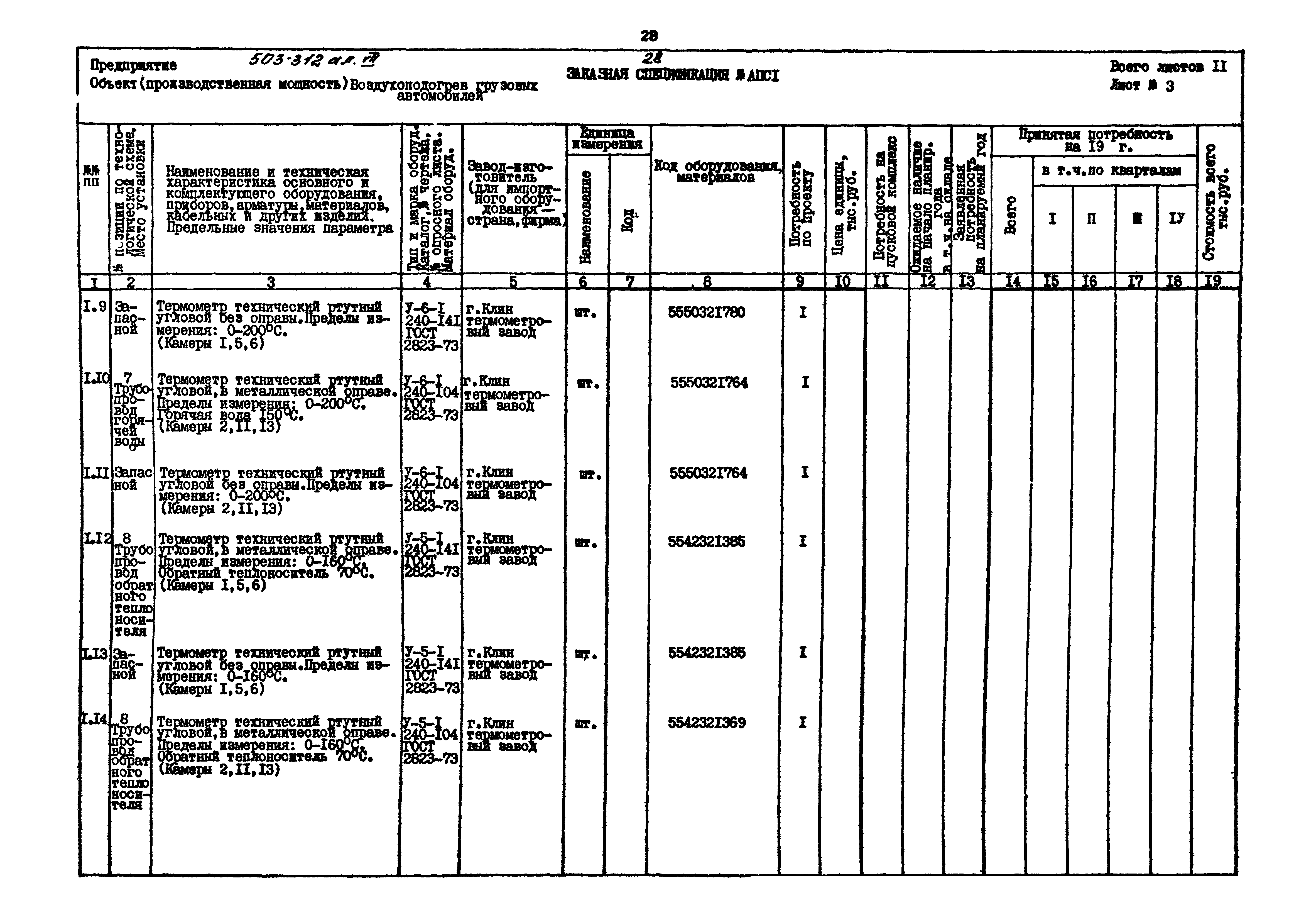 Типовой проект 503-312