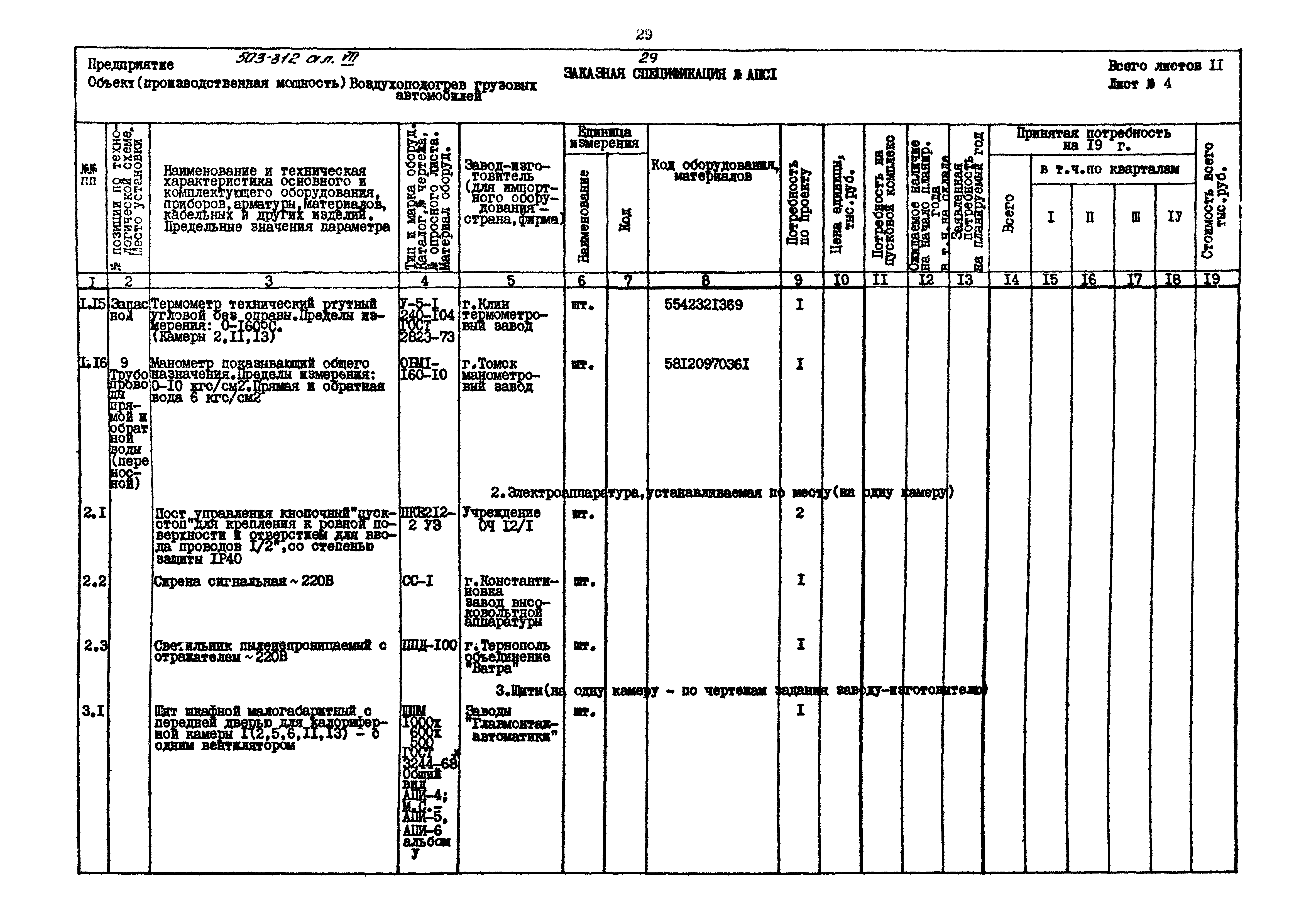 Типовой проект 503-312