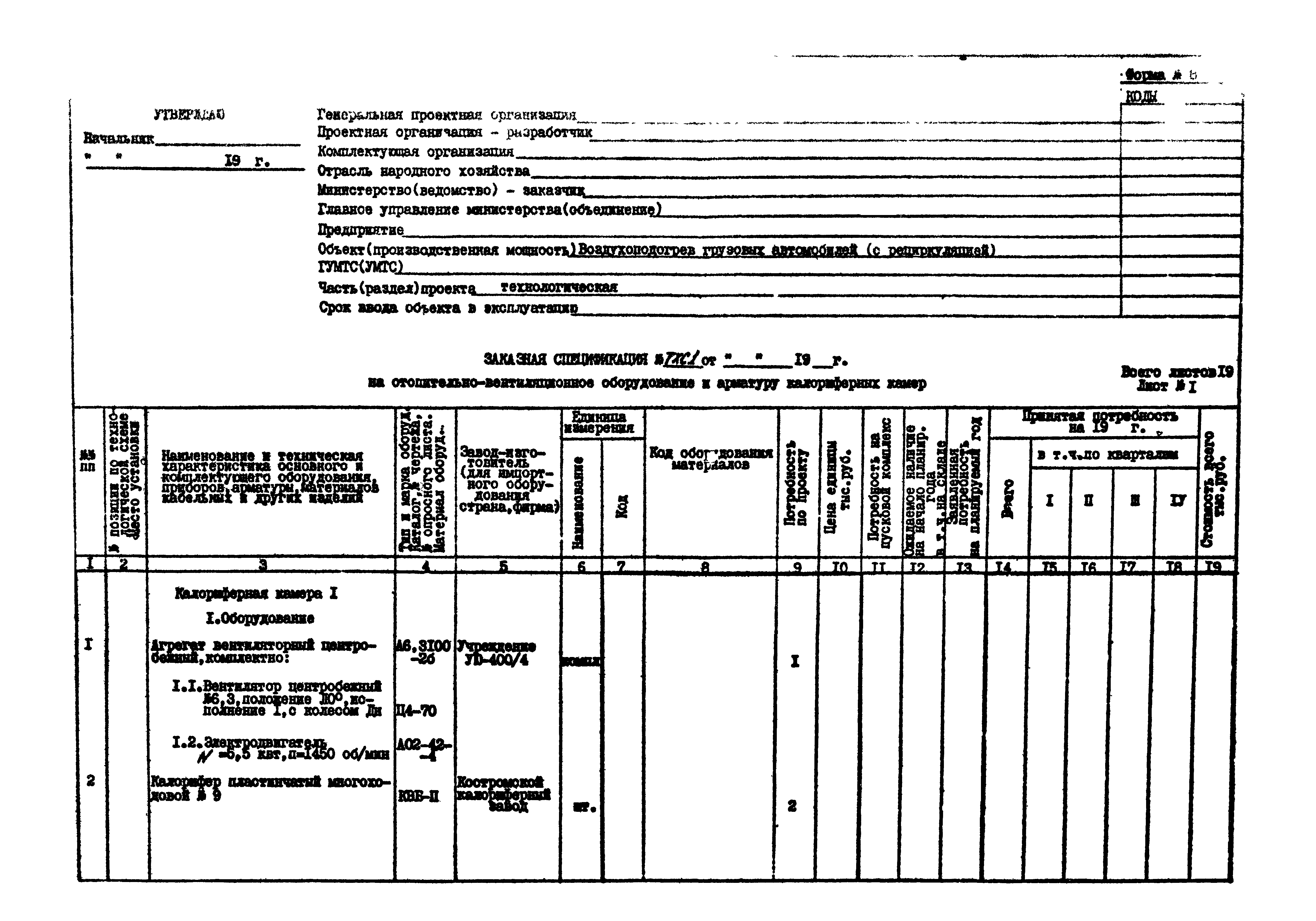 Типовой проект 503-312