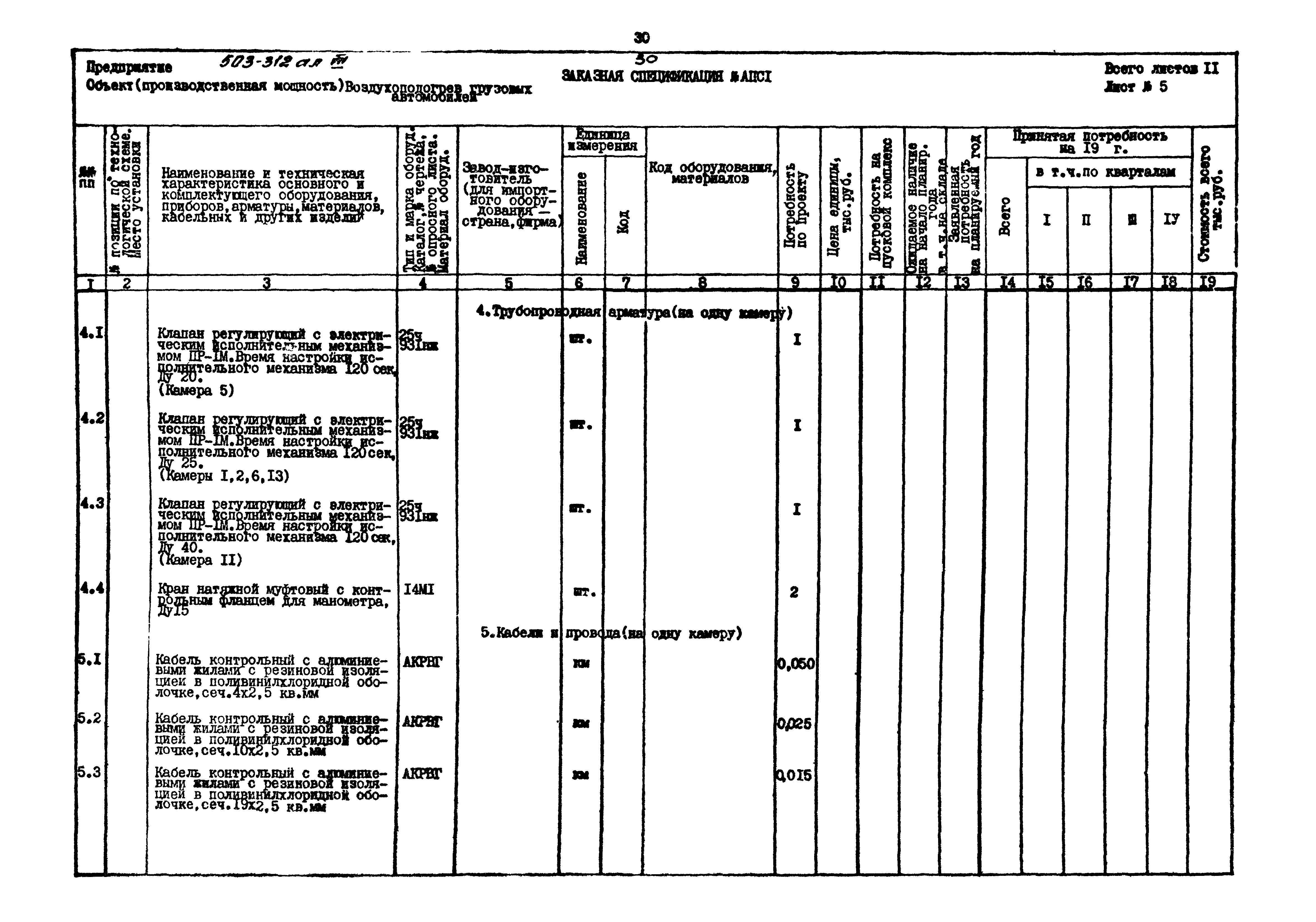 Типовой проект 503-312