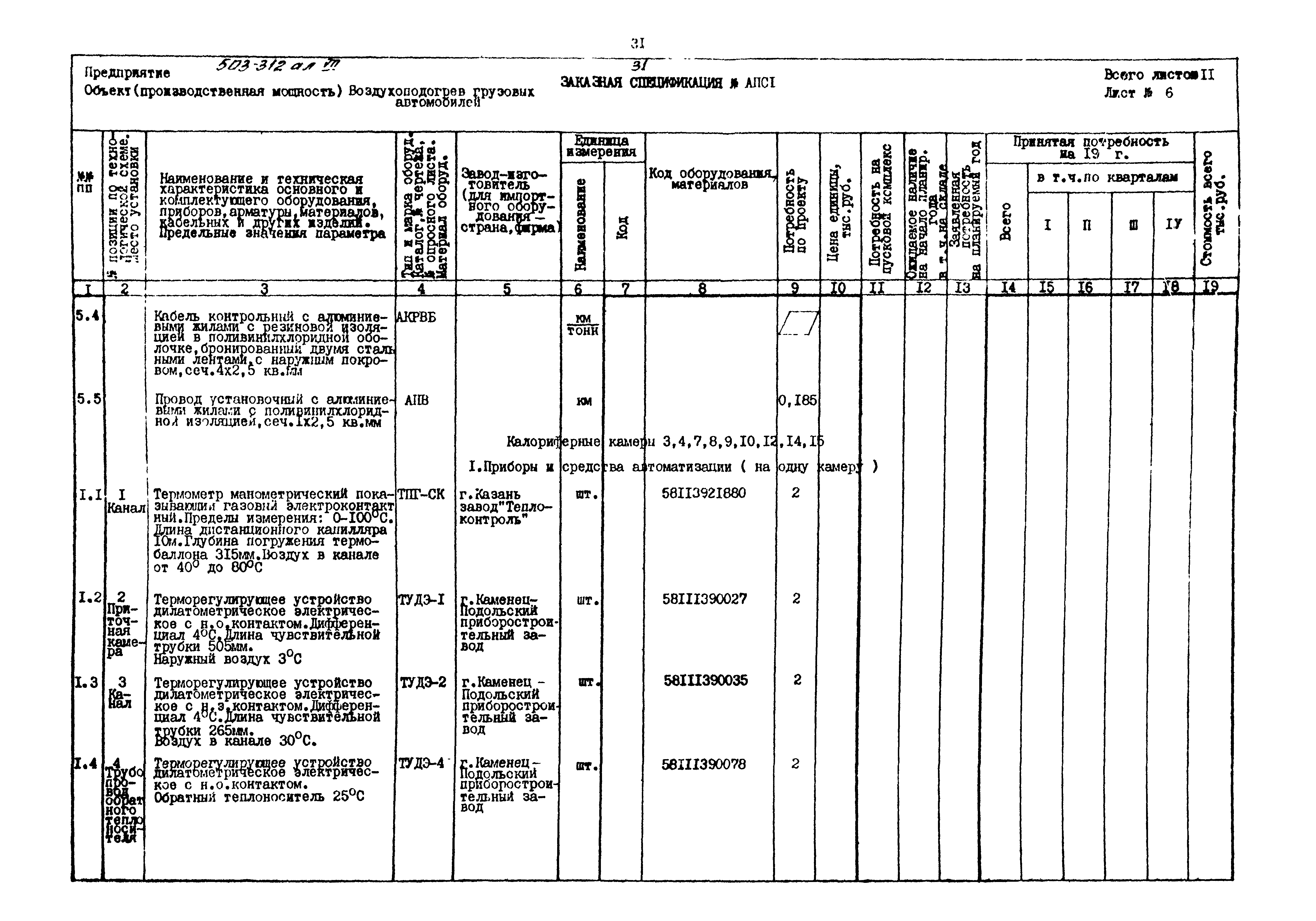 Типовой проект 503-312