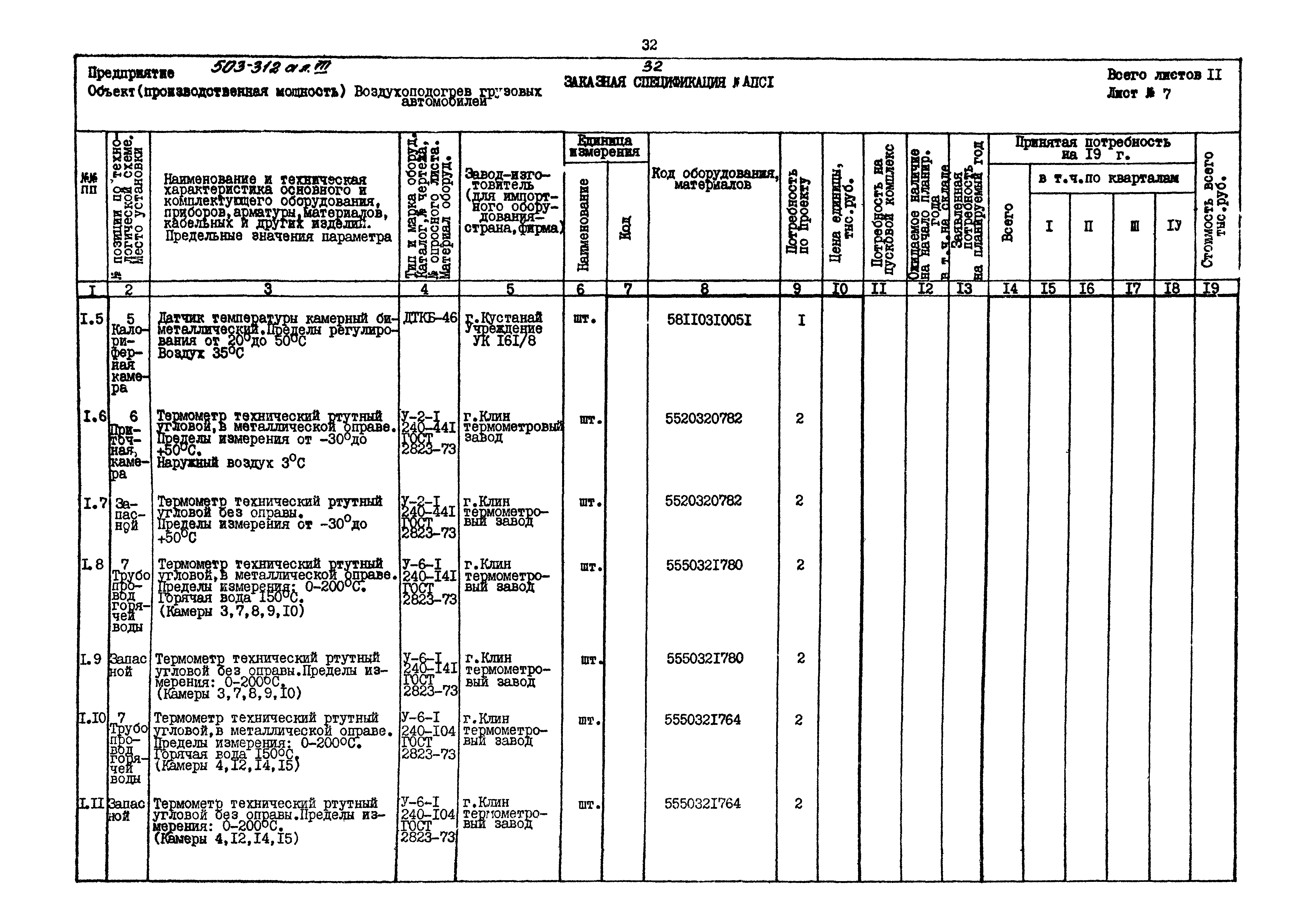 Типовой проект 503-312