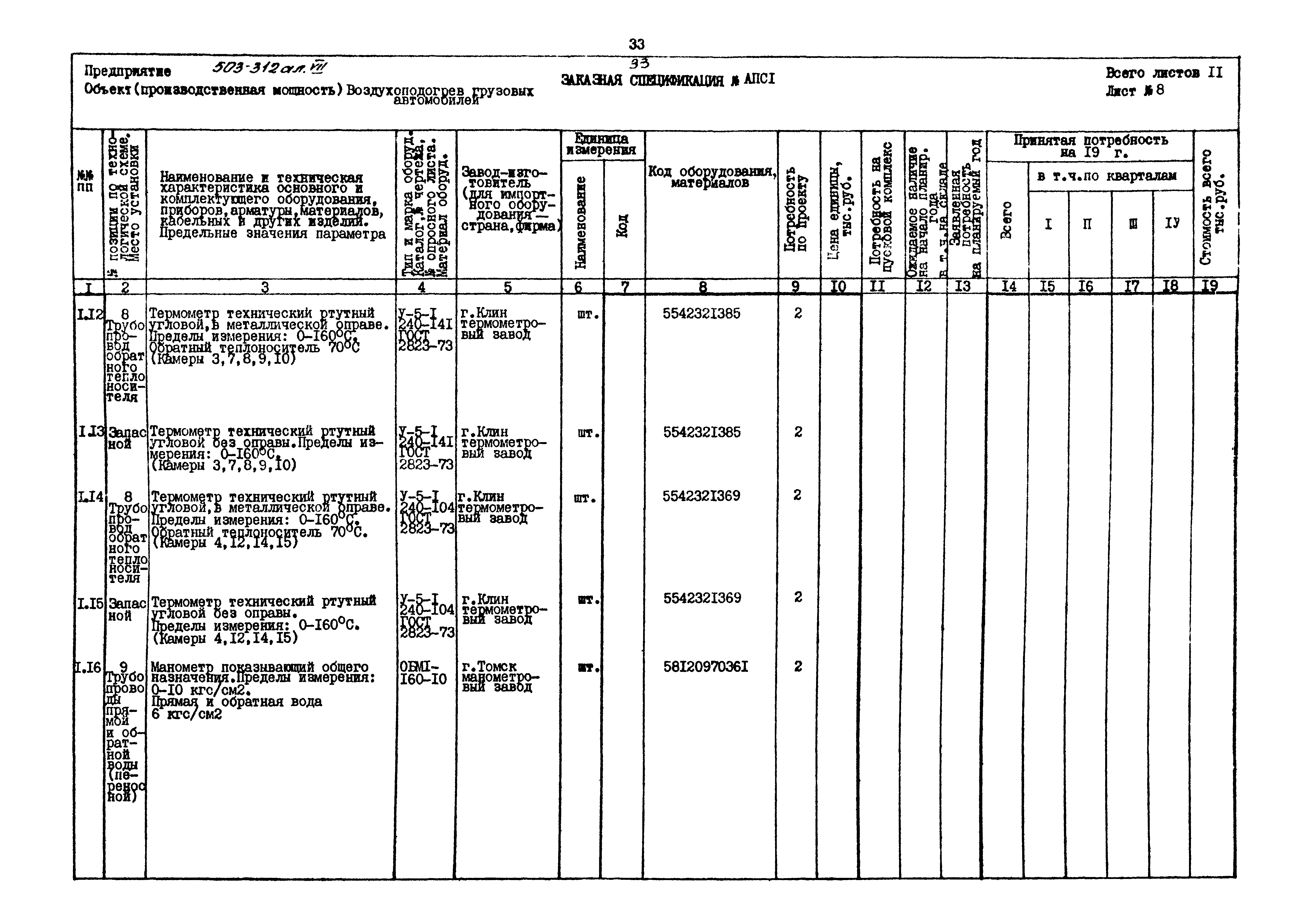 Типовой проект 503-312