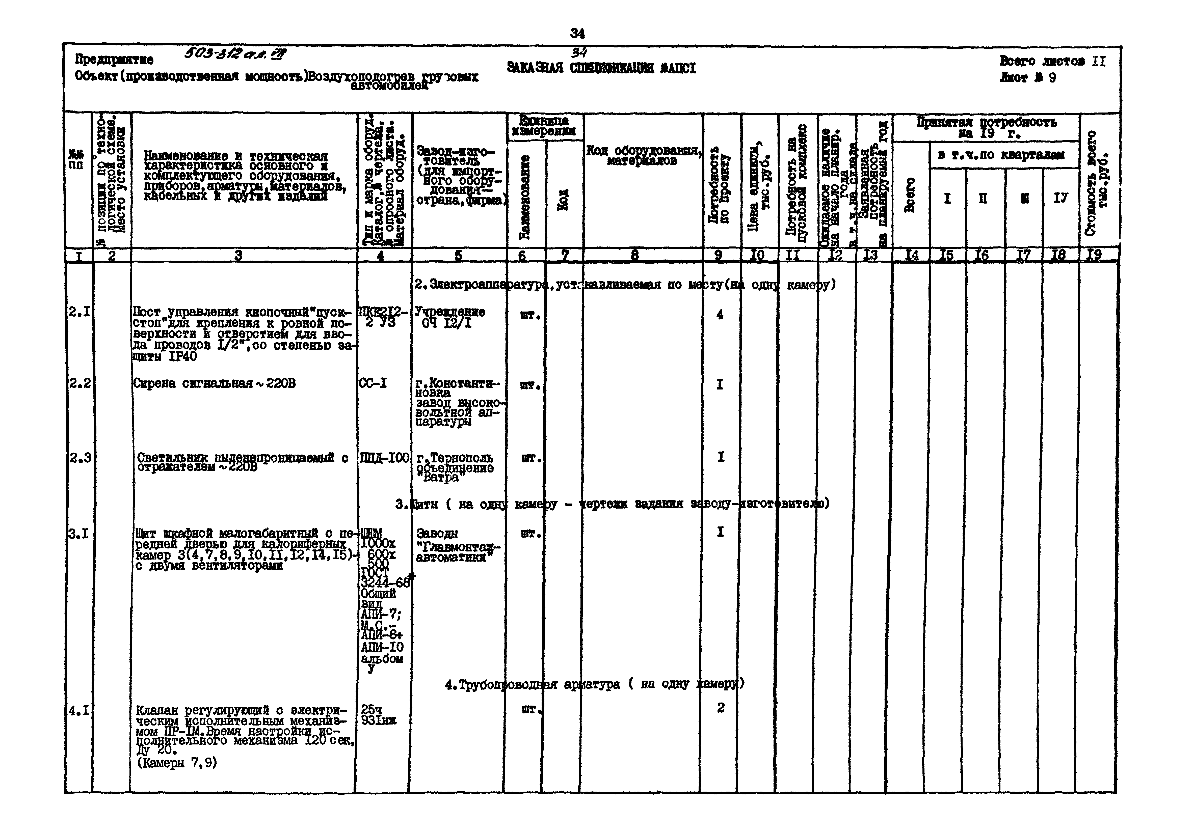 Типовой проект 503-312