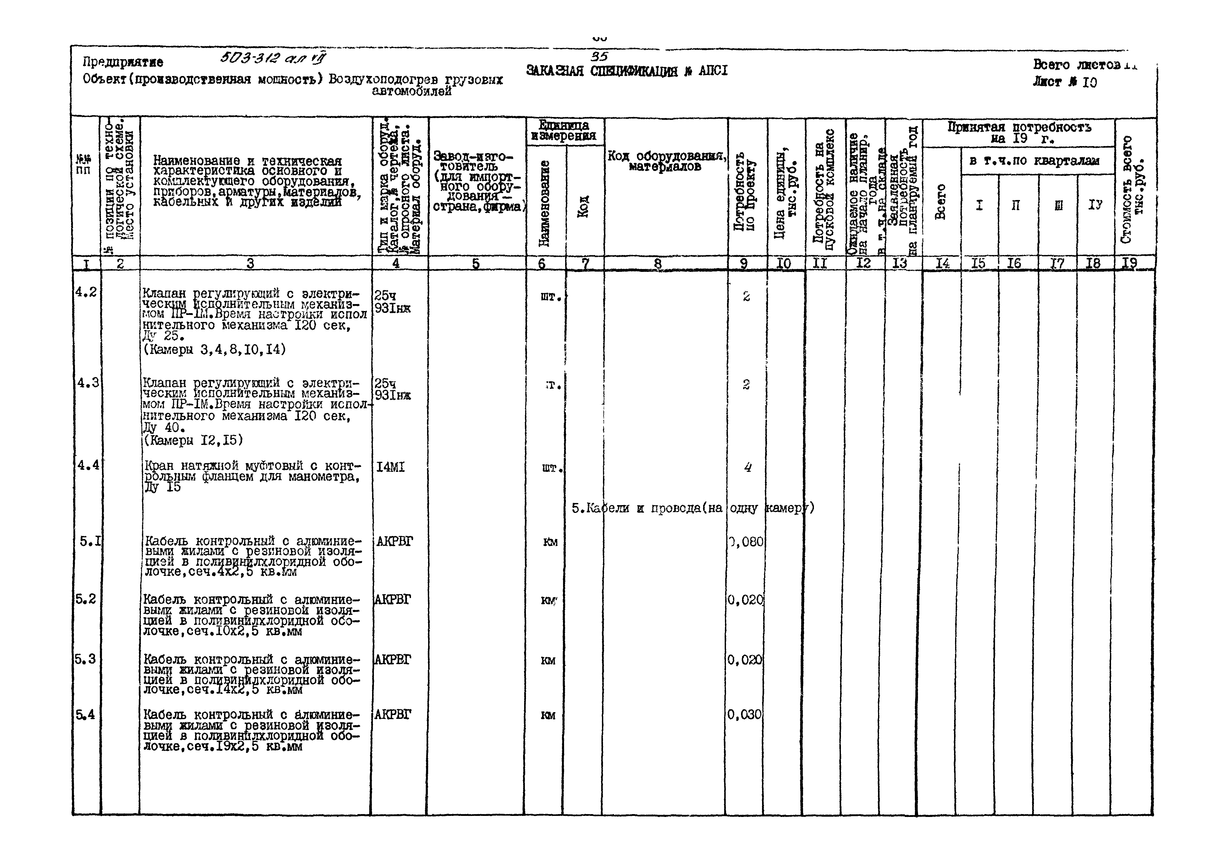 Типовой проект 503-312