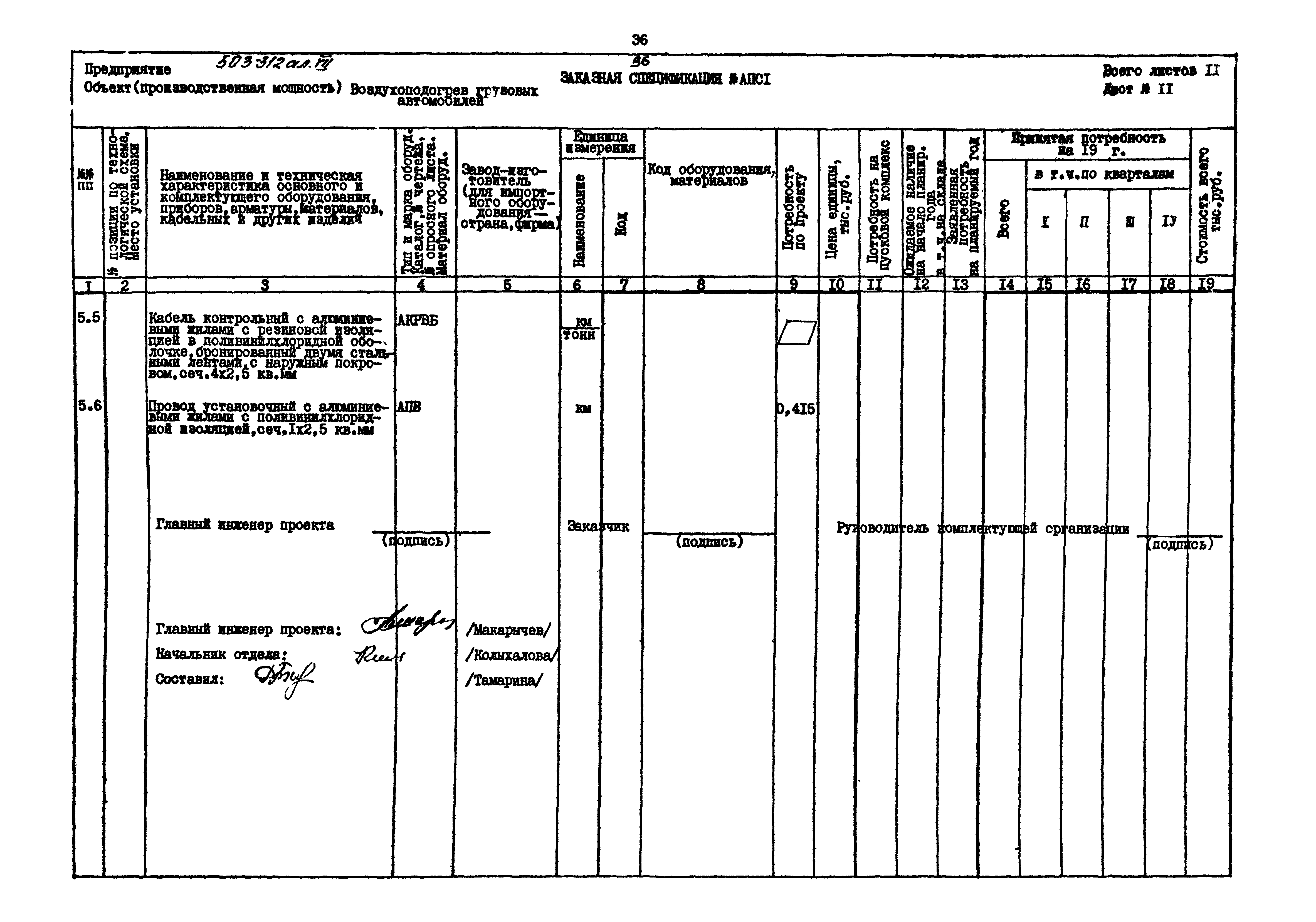 Типовой проект 503-312