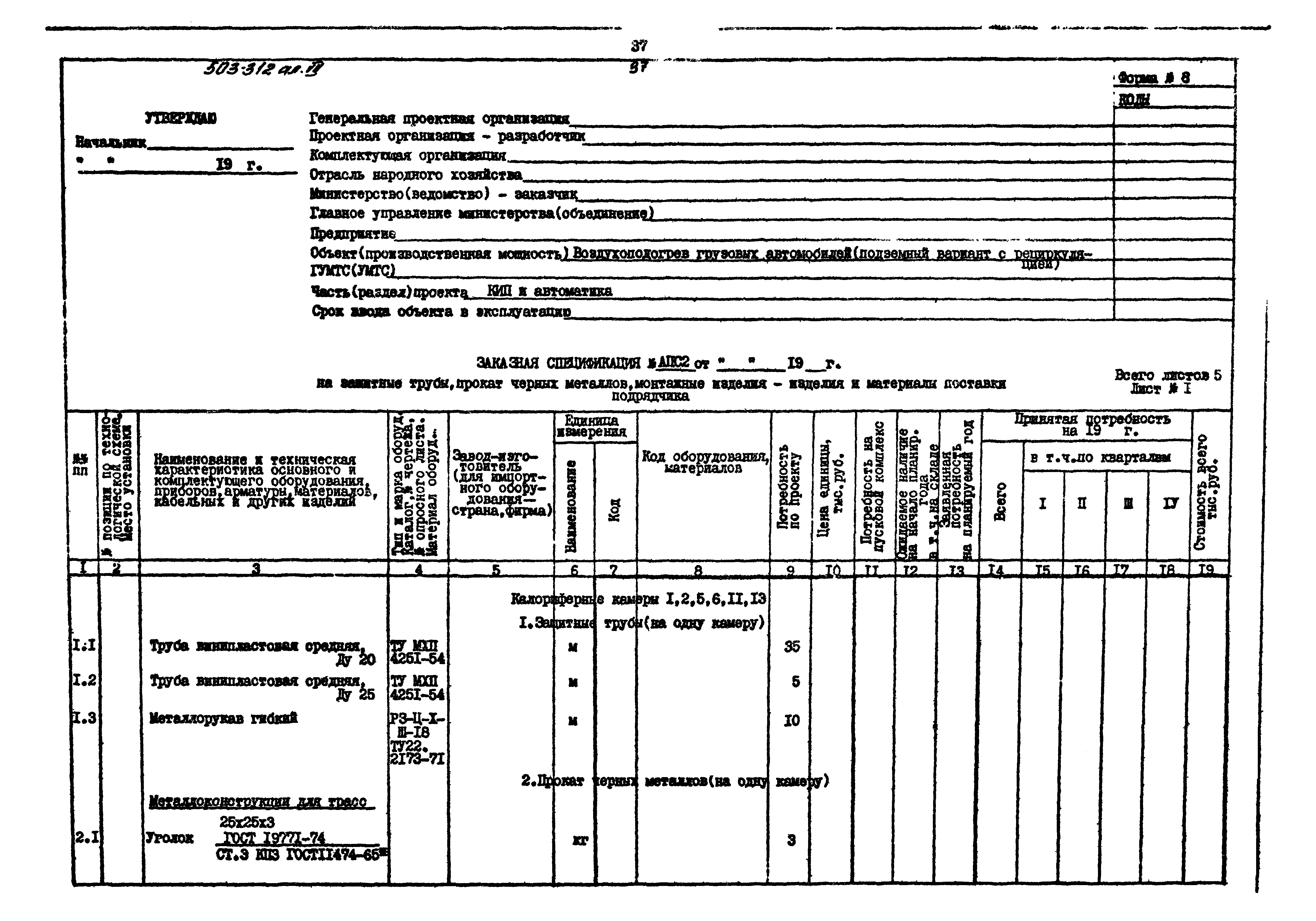 Типовой проект 503-312