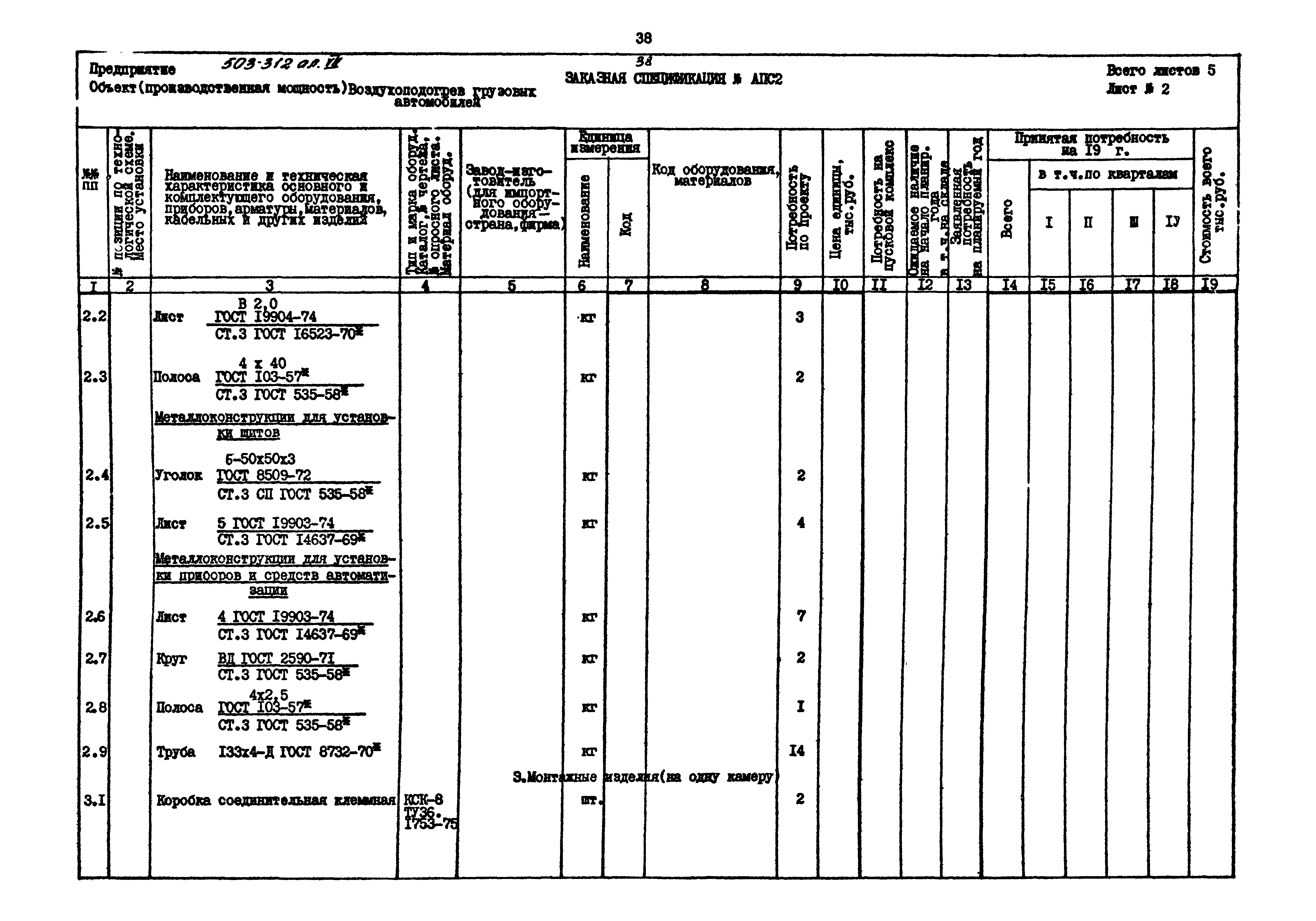 Типовой проект 503-312