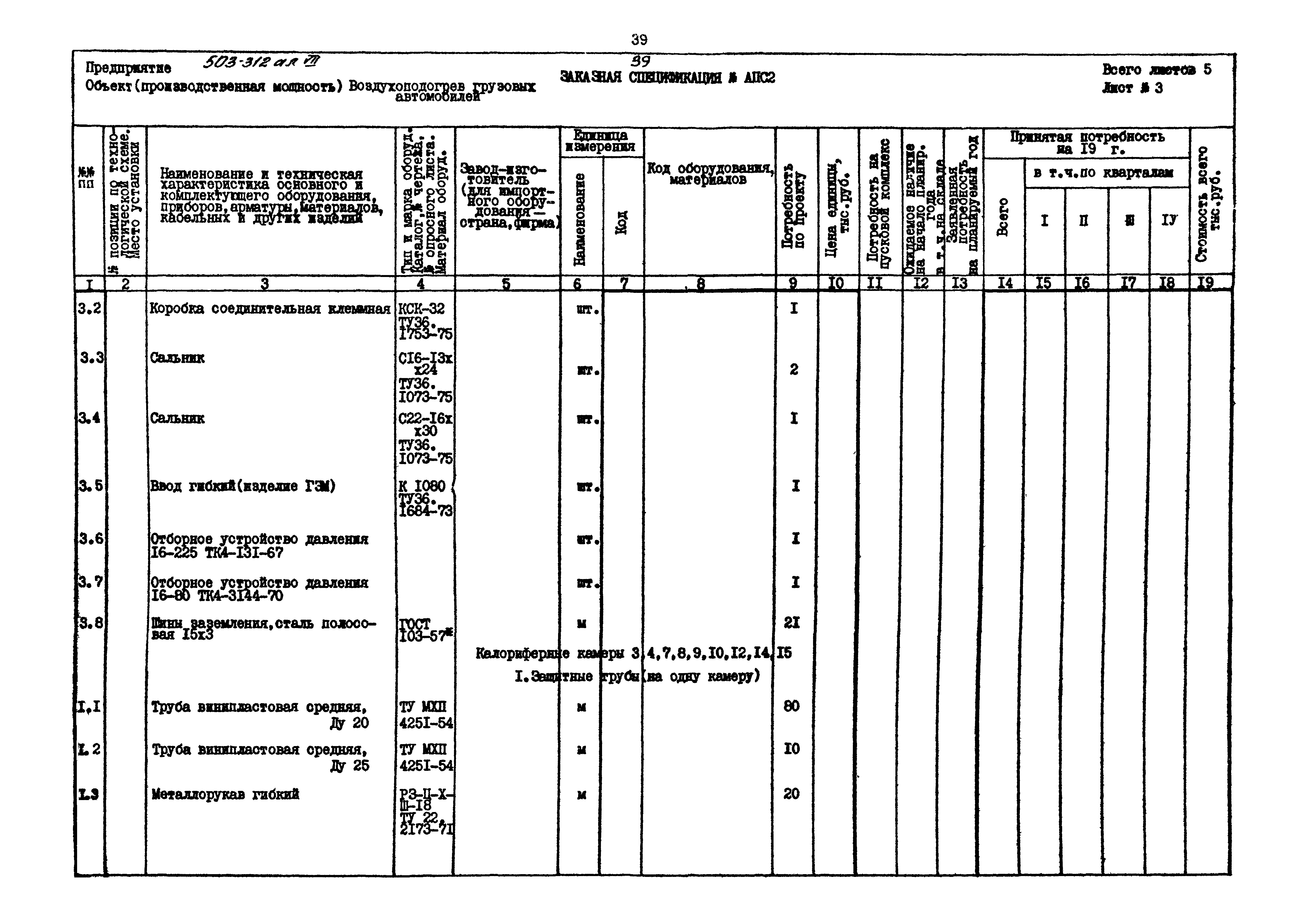 Типовой проект 503-312