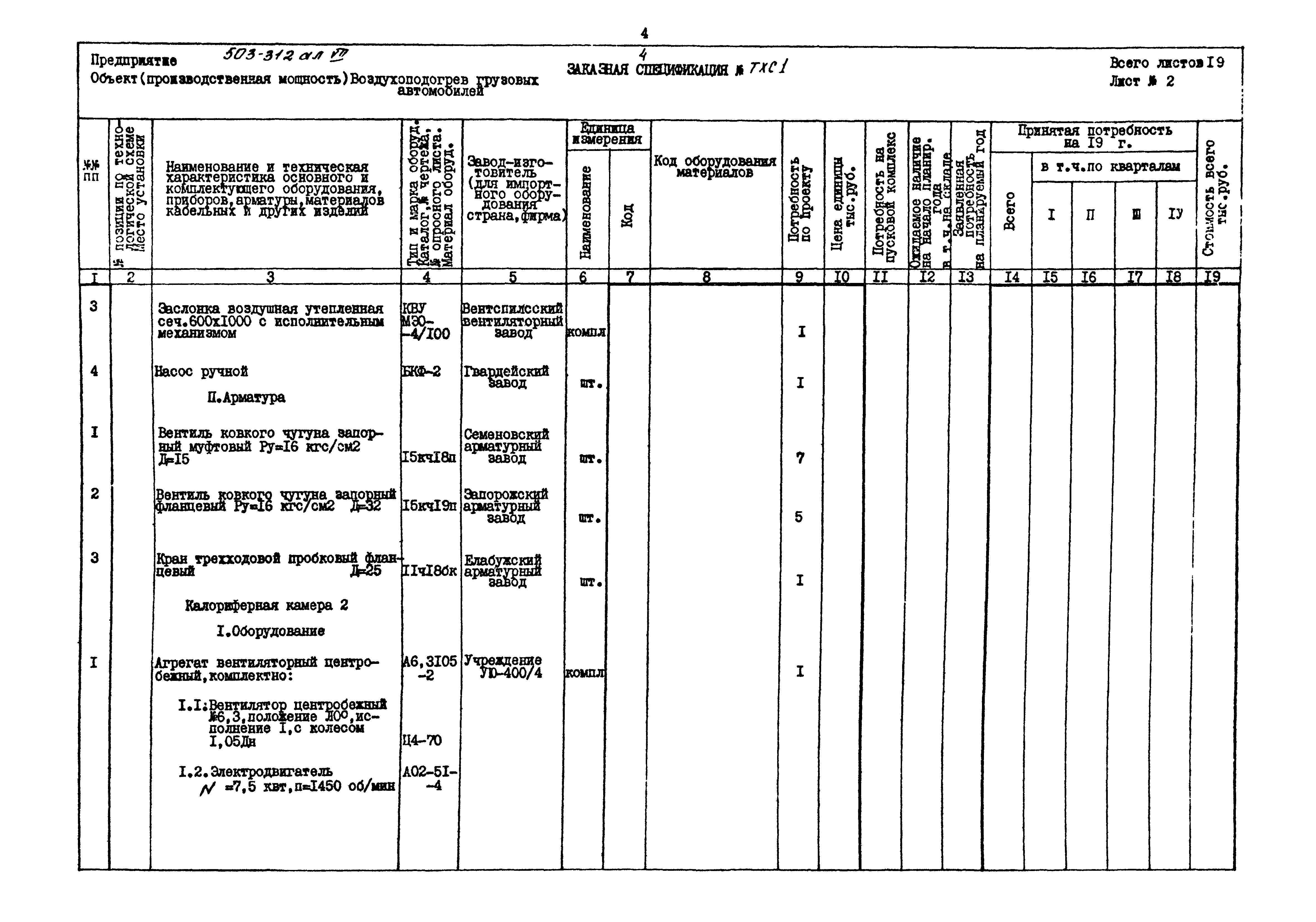 Типовой проект 503-312