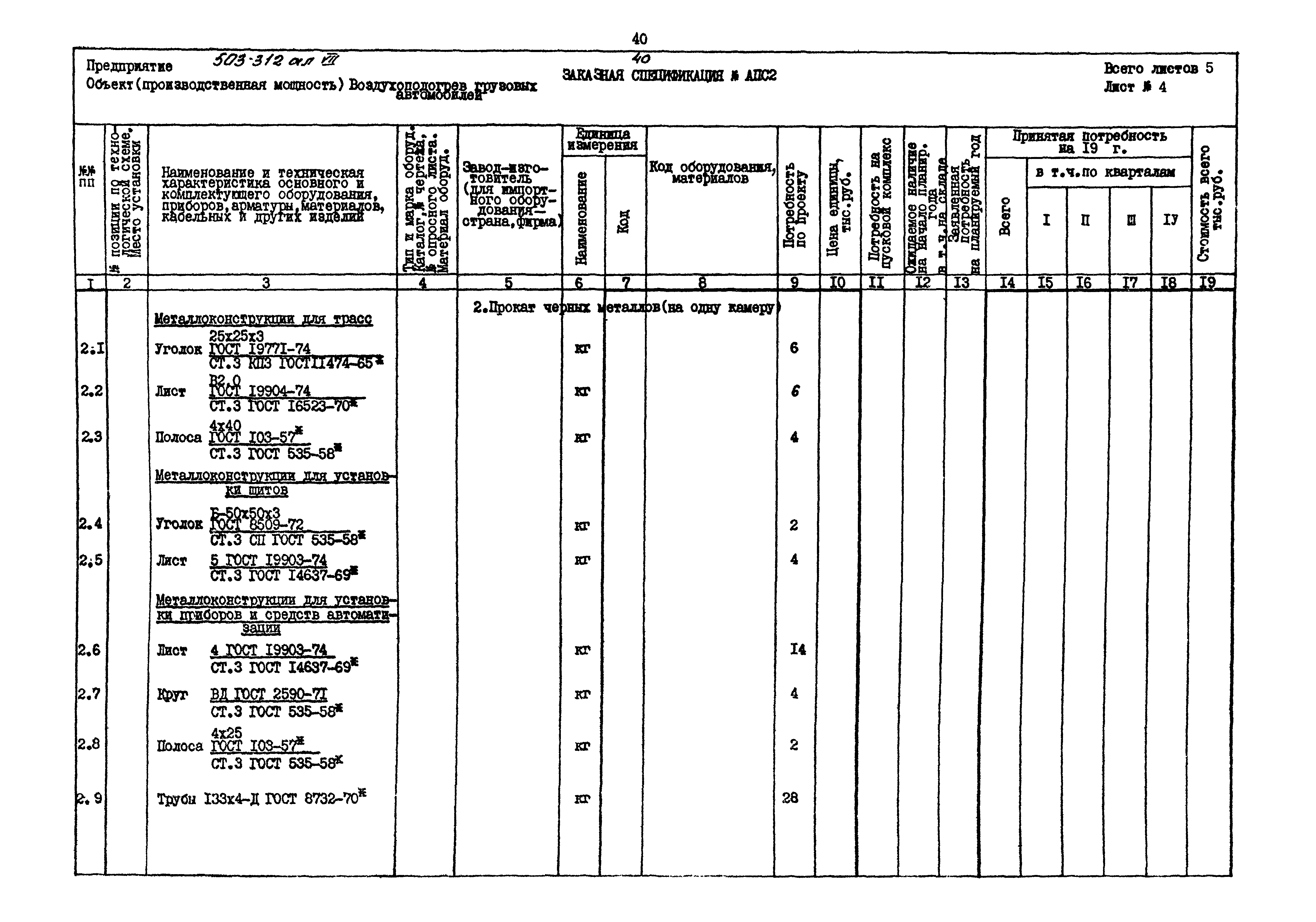 Типовой проект 503-312