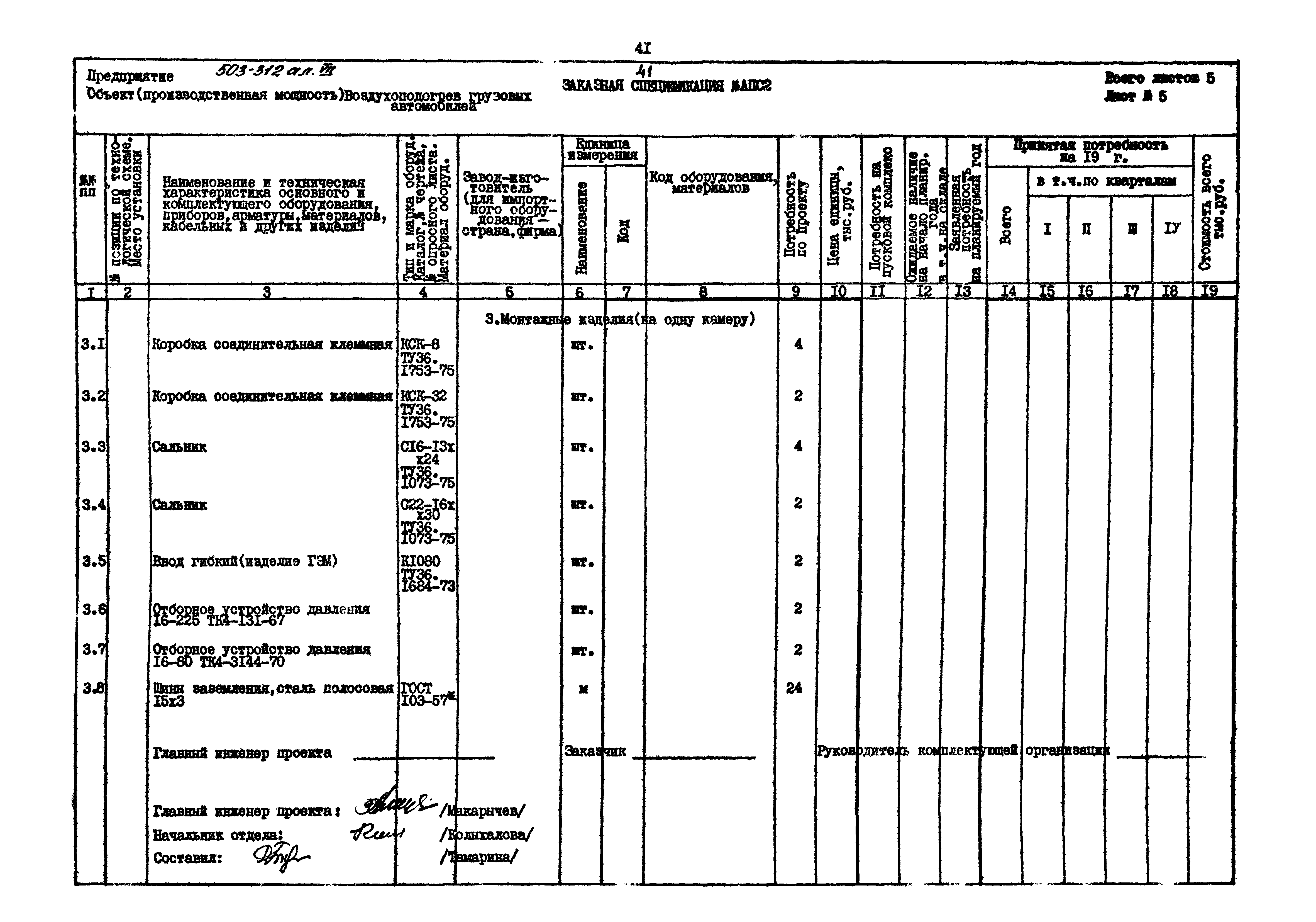 Типовой проект 503-312