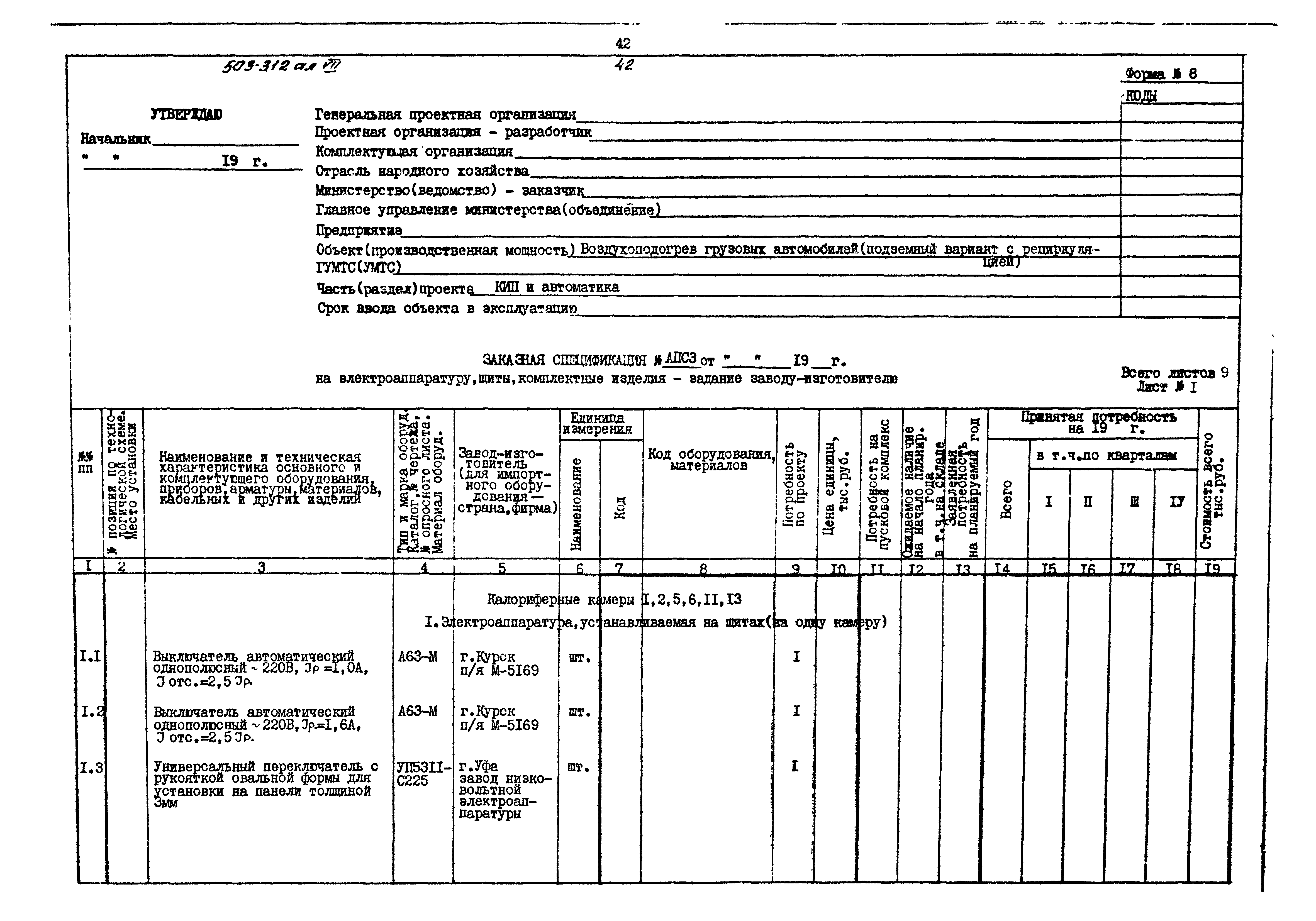 Типовой проект 503-312