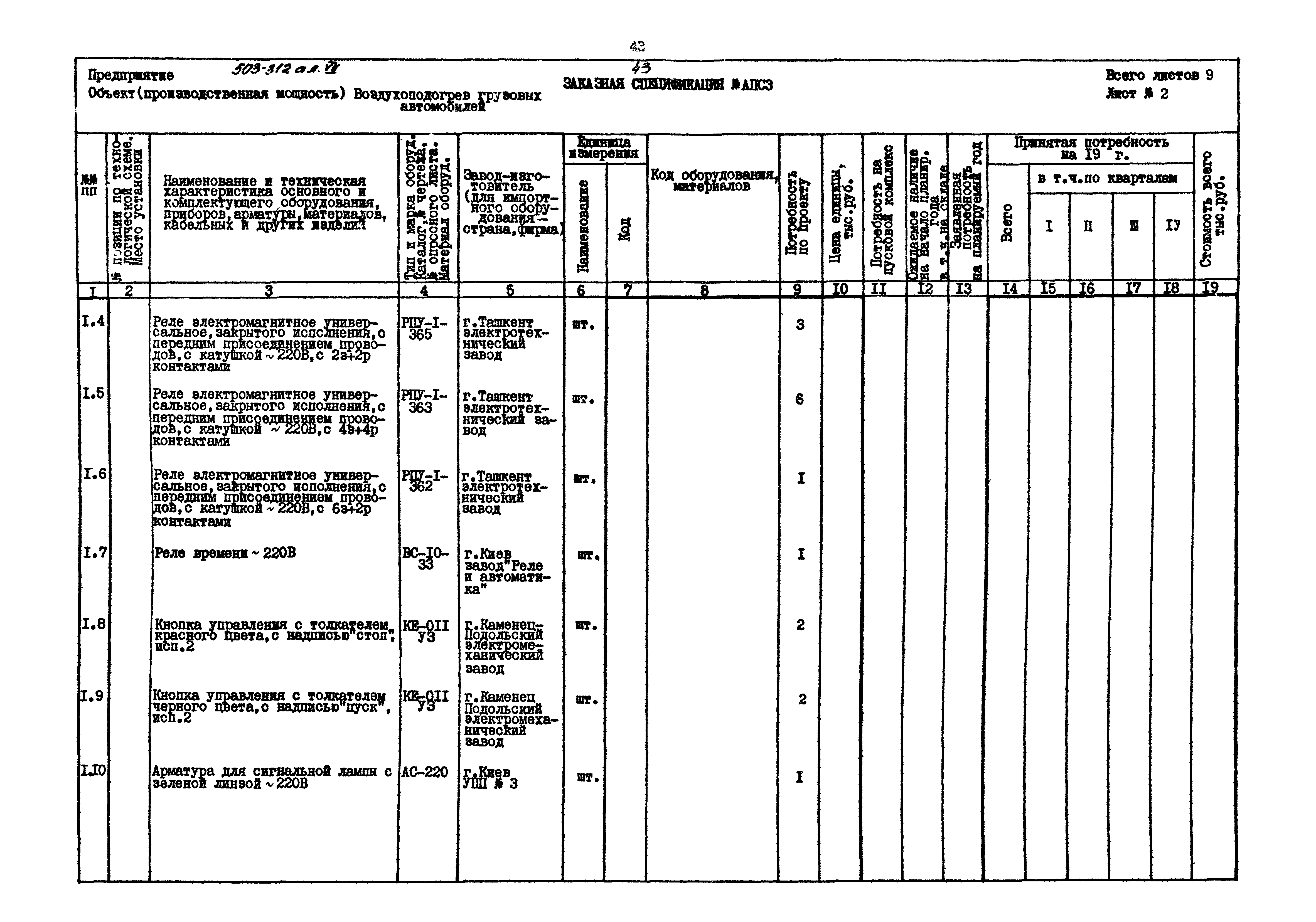 Типовой проект 503-312