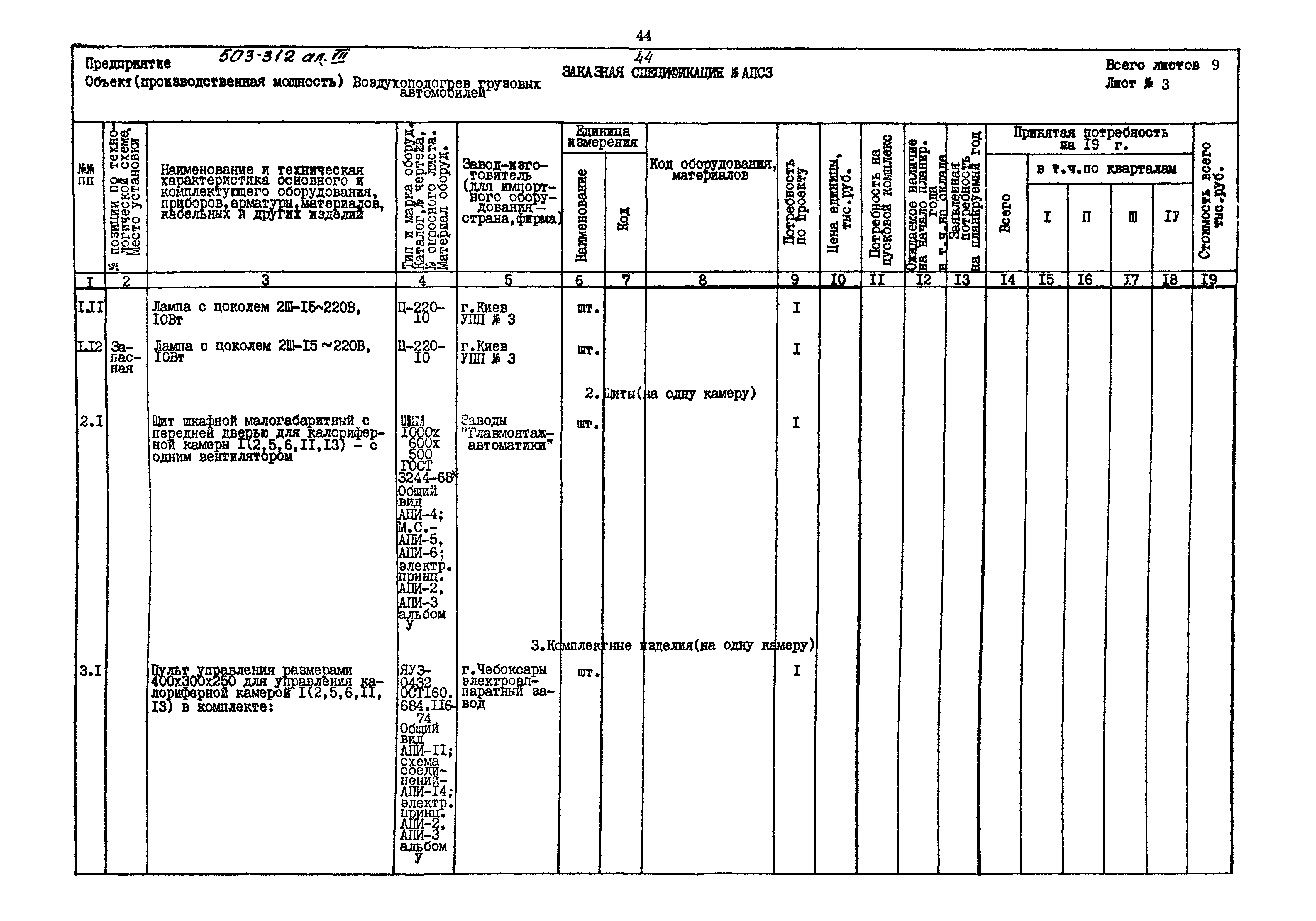 Типовой проект 503-312